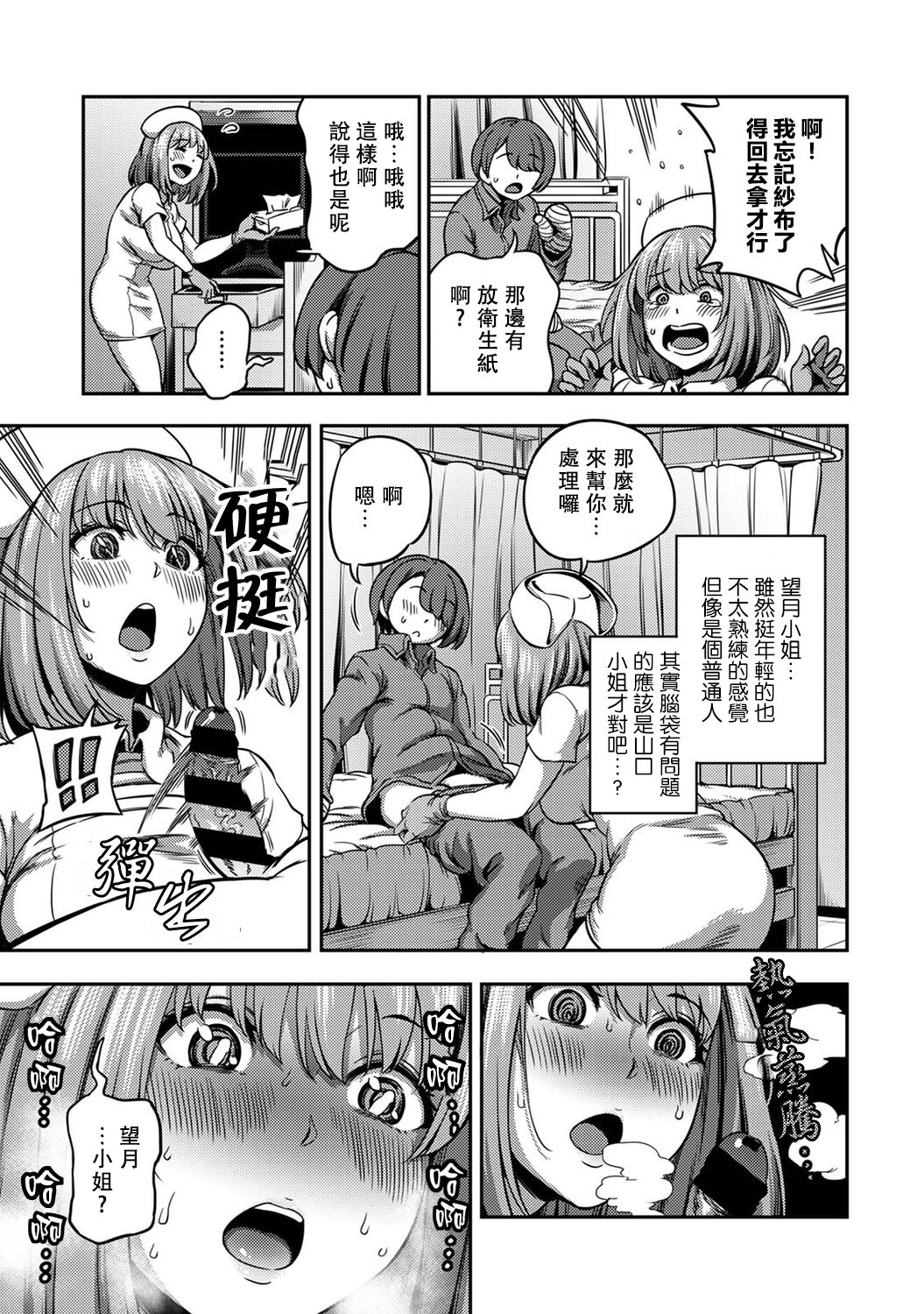 Sakusei Byoutou ~Seikaku Saiaku no Nurse shika Inai Byouin de Shasei Kanri Seikatsu~ page 226