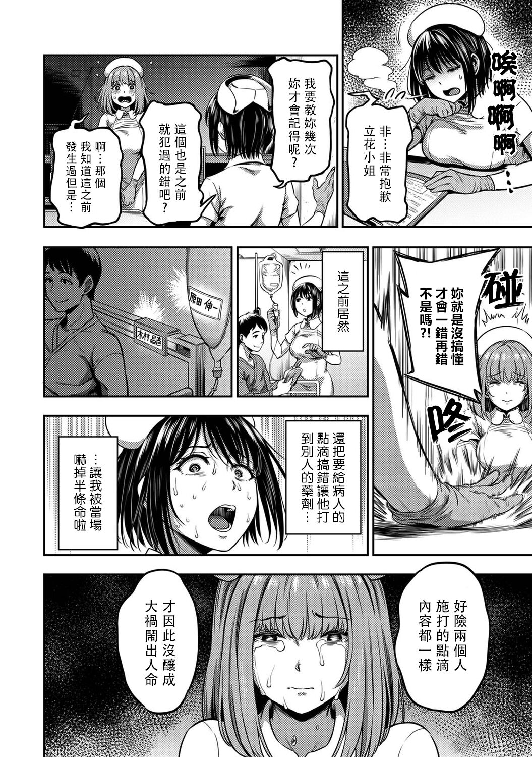 Sakusei Byoutou ~Seikaku Saiaku no Nurse shika Inai Byouin de Shasei Kanri Seikatsu~ page 241