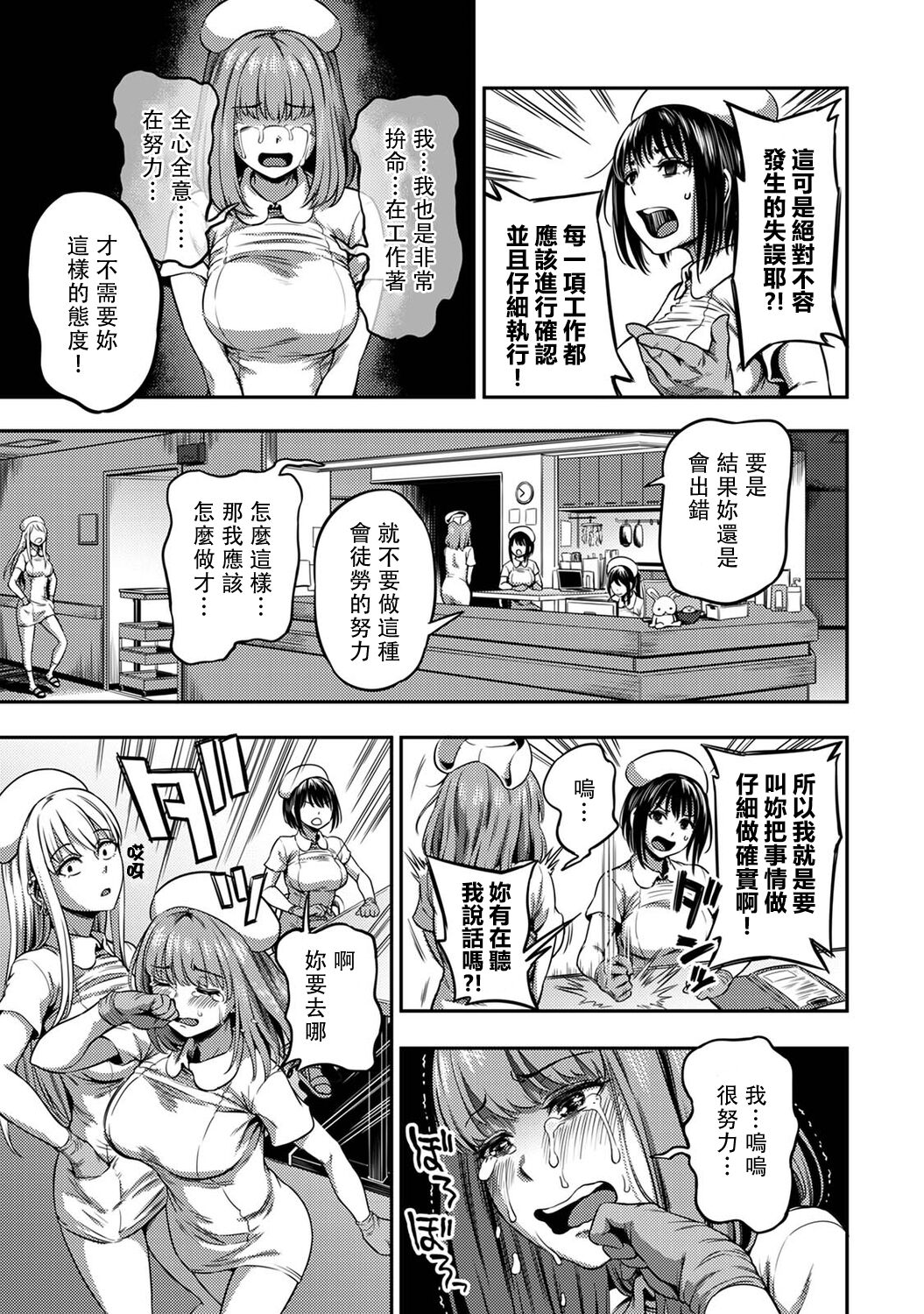 Sakusei Byoutou ~Seikaku Saiaku no Nurse shika Inai Byouin de Shasei Kanri Seikatsu~ page 242