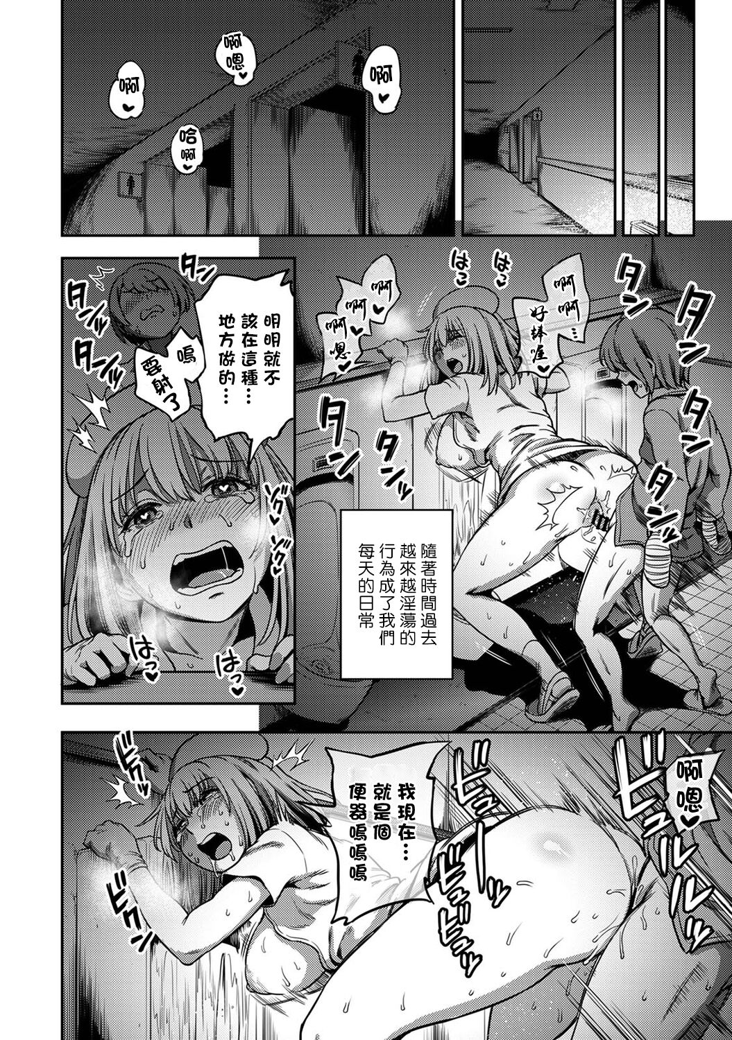 Sakusei Byoutou ~Seikaku Saiaku no Nurse shika Inai Byouin de Shasei Kanri Seikatsu~ page 251
