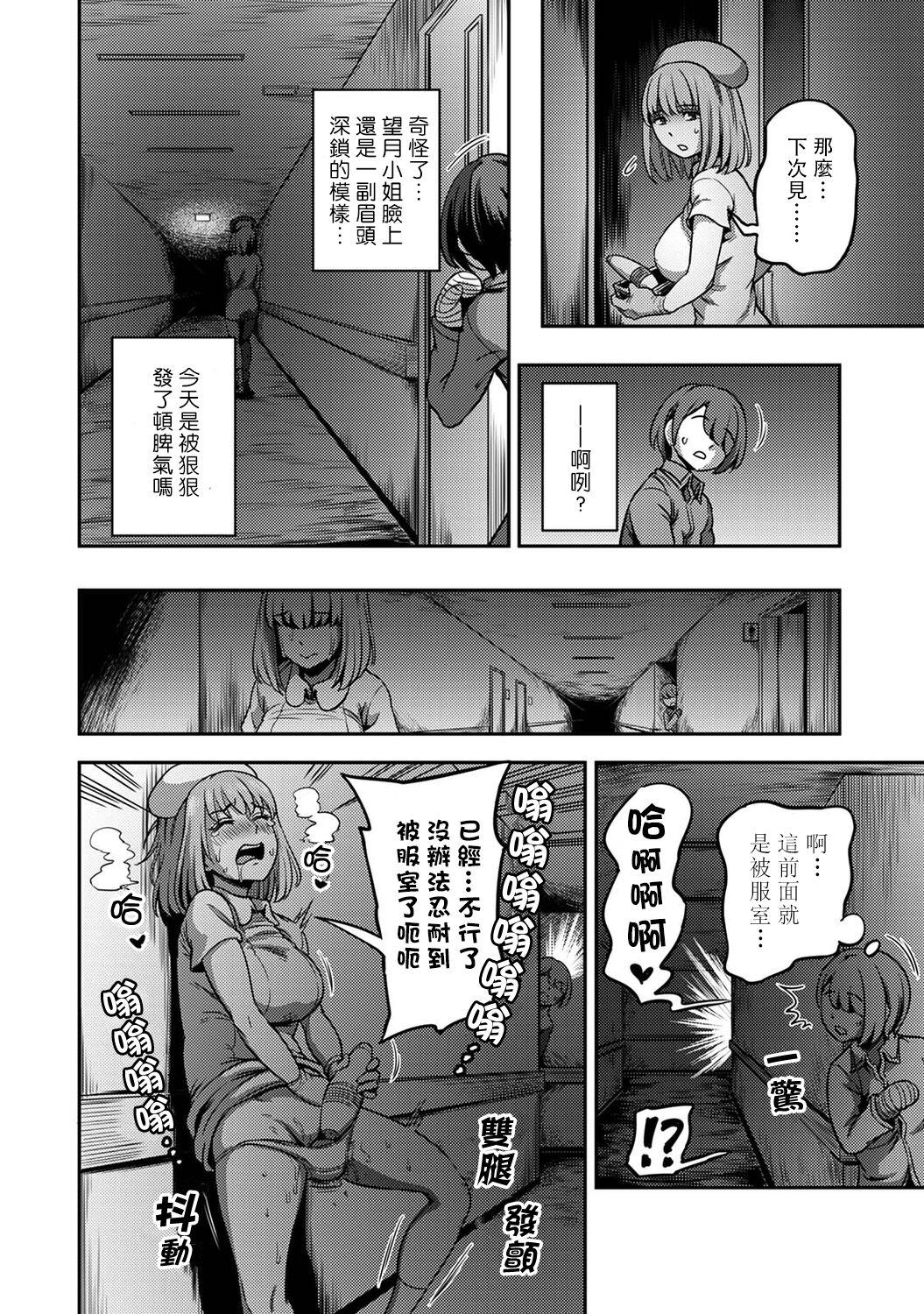 Sakusei Byoutou ~Seikaku Saiaku no Nurse shika Inai Byouin de Shasei Kanri Seikatsu~ page 255