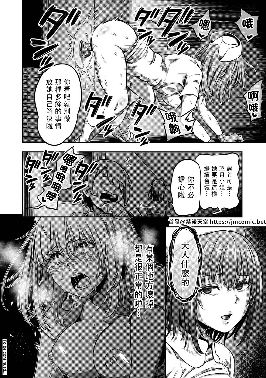 Sakusei Byoutou ~Seikaku Saiaku no Nurse shika Inai Byouin de Shasei Kanri Seikatsu~ page 257
