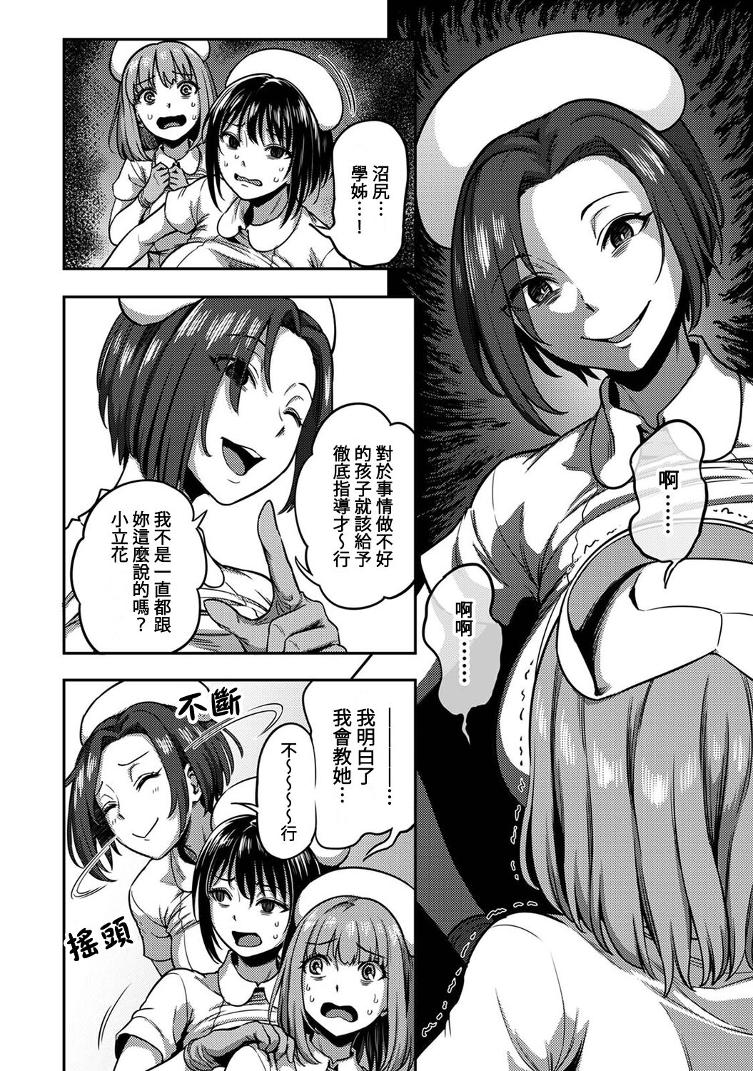 Sakusei Byoutou ~Seikaku Saiaku no Nurse shika Inai Byouin de Shasei Kanri Seikatsu~ page 261