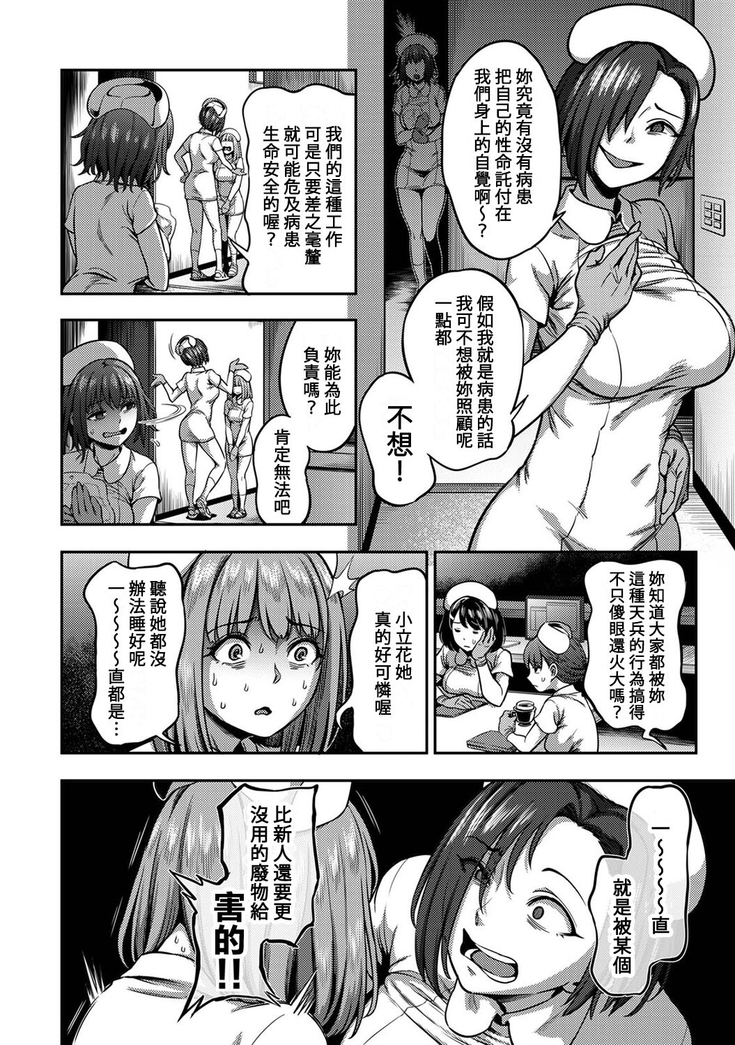 Sakusei Byoutou ~Seikaku Saiaku no Nurse shika Inai Byouin de Shasei Kanri Seikatsu~ page 263