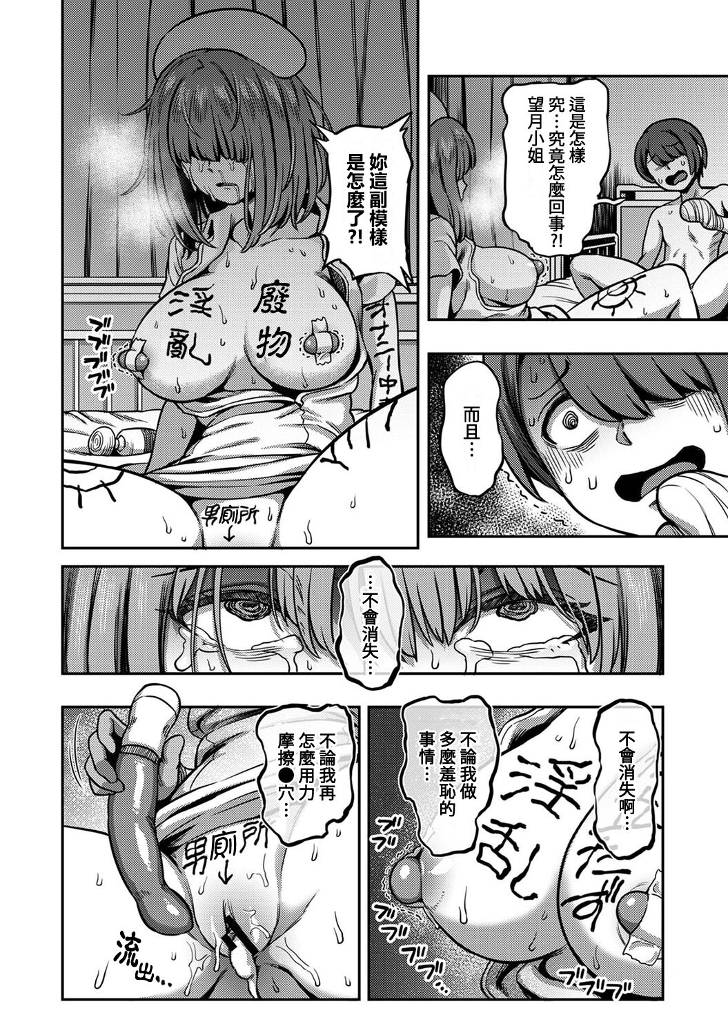Sakusei Byoutou ~Seikaku Saiaku no Nurse shika Inai Byouin de Shasei Kanri Seikatsu~ page 277