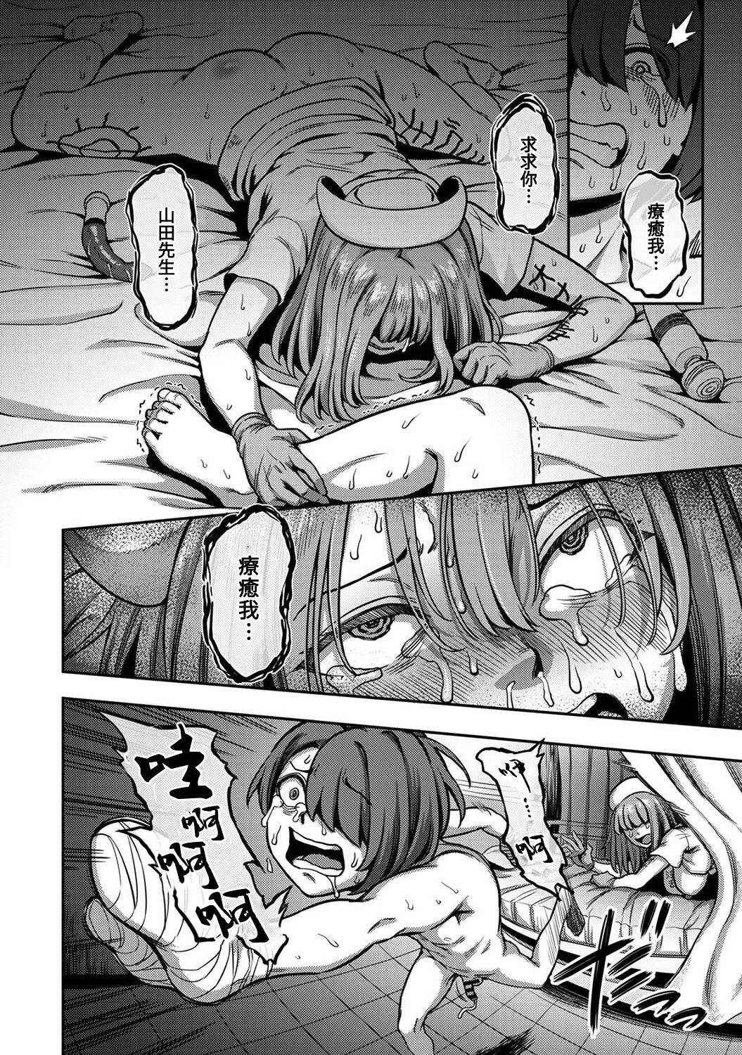 Sakusei Byoutou ~Seikaku Saiaku no Nurse shika Inai Byouin de Shasei Kanri Seikatsu~ page 279