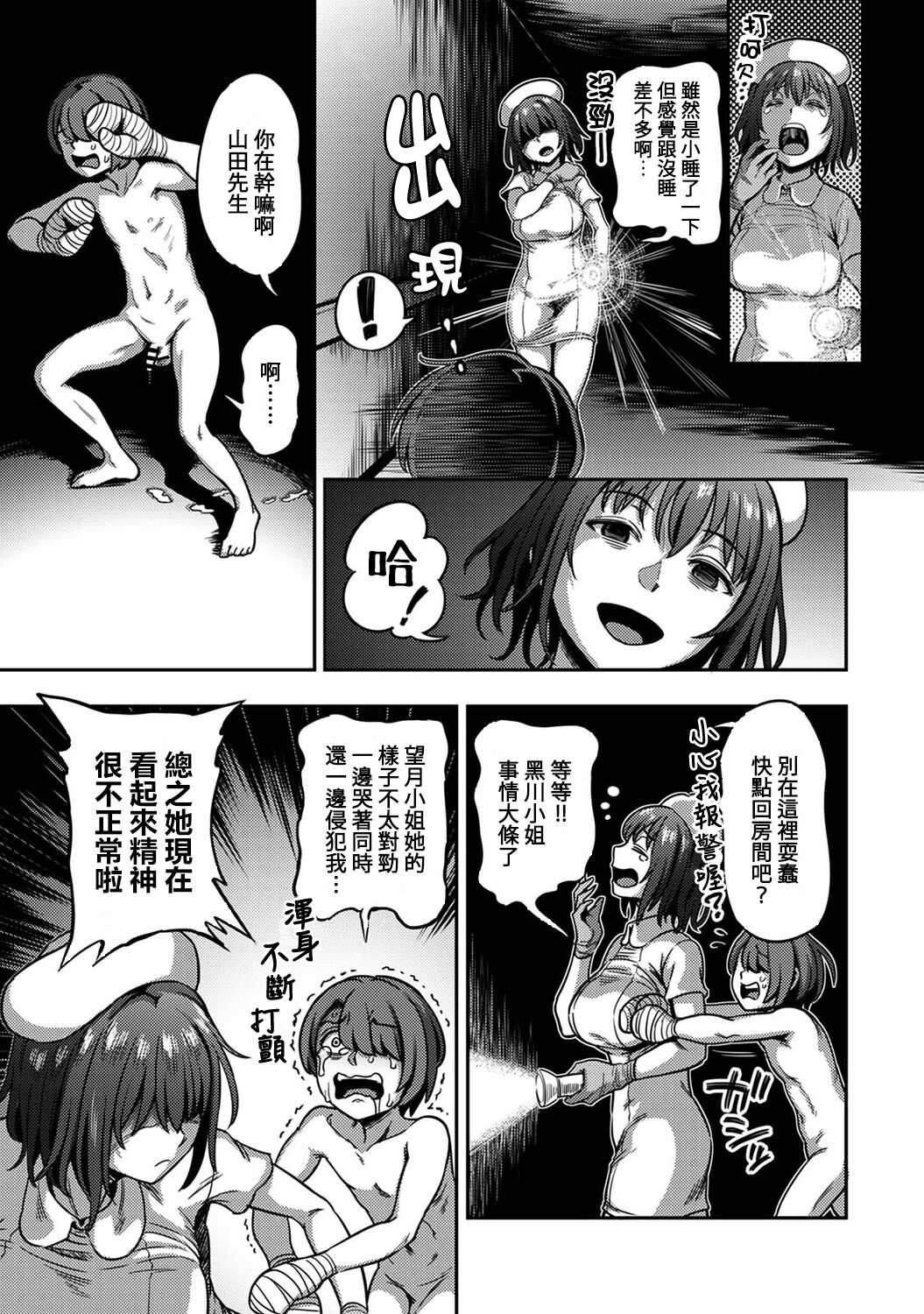 Sakusei Byoutou ~Seikaku Saiaku no Nurse shika Inai Byouin de Shasei Kanri Seikatsu~ page 280