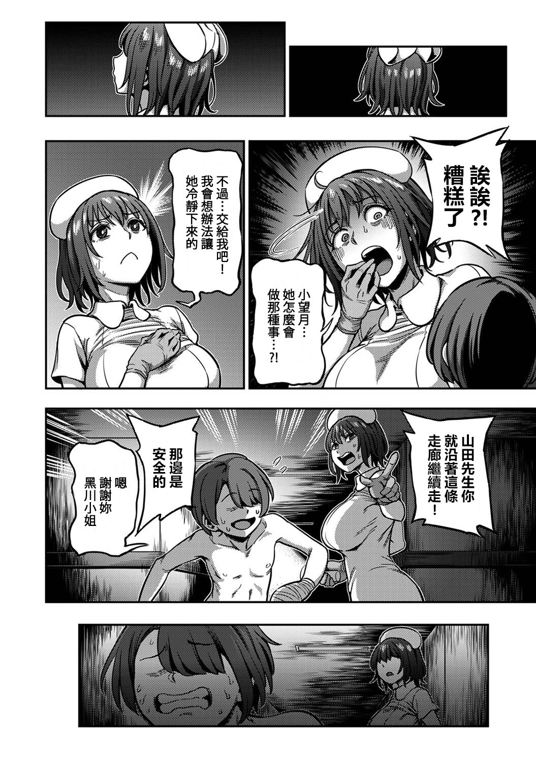 Sakusei Byoutou ~Seikaku Saiaku no Nurse shika Inai Byouin de Shasei Kanri Seikatsu~ page 281