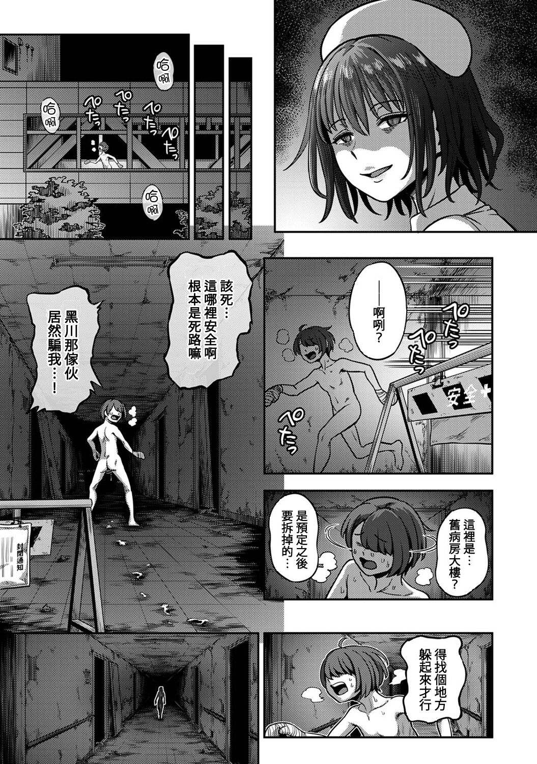 Sakusei Byoutou ~Seikaku Saiaku no Nurse shika Inai Byouin de Shasei Kanri Seikatsu~ page 282