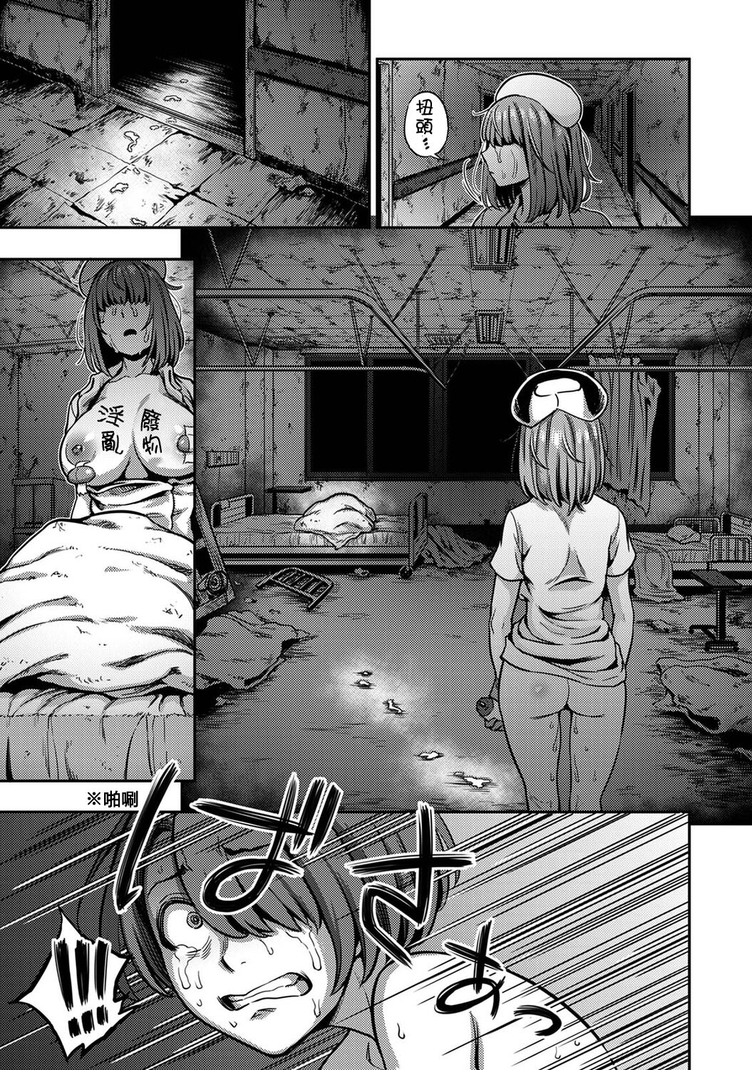 Sakusei Byoutou ~Seikaku Saiaku no Nurse shika Inai Byouin de Shasei Kanri Seikatsu~ page 284