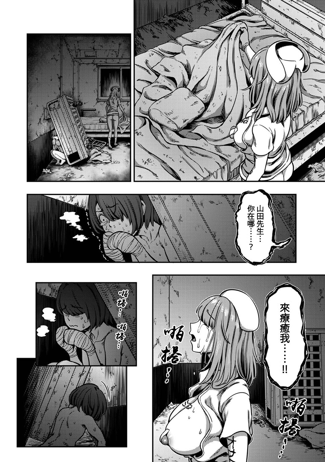 Sakusei Byoutou ~Seikaku Saiaku no Nurse shika Inai Byouin de Shasei Kanri Seikatsu~ page 285