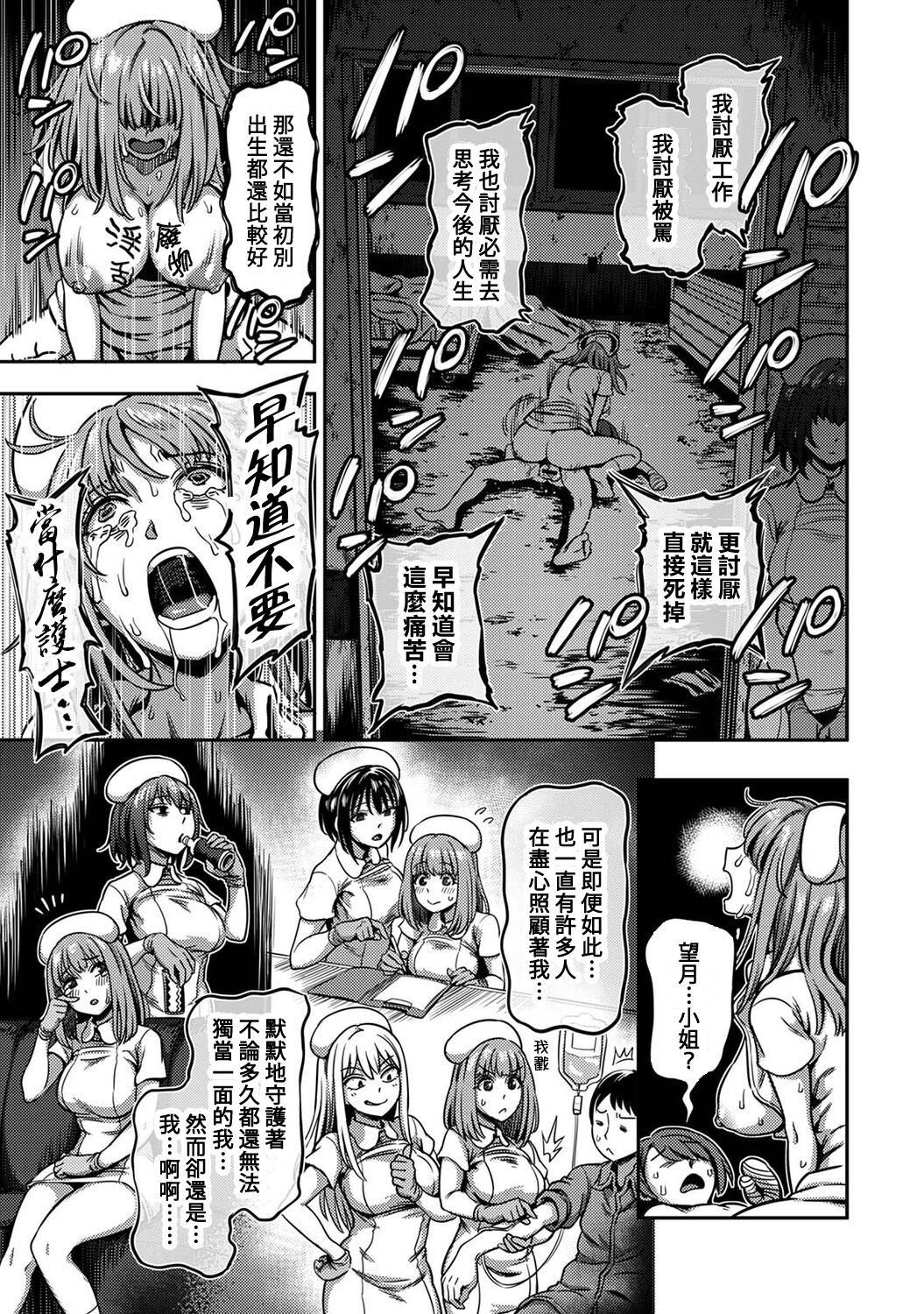 Sakusei Byoutou ~Seikaku Saiaku no Nurse shika Inai Byouin de Shasei Kanri Seikatsu~ page 290