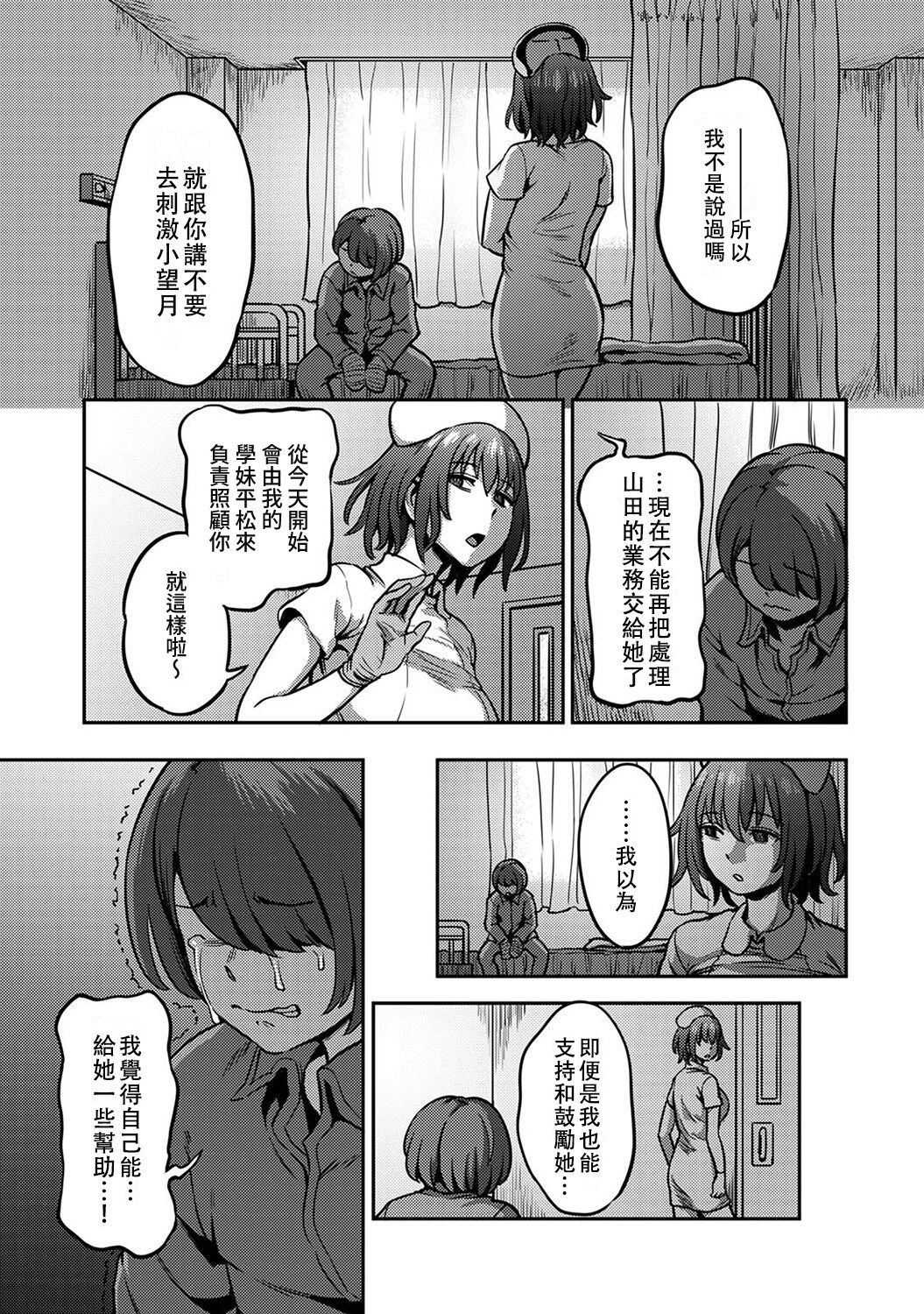 Sakusei Byoutou ~Seikaku Saiaku no Nurse shika Inai Byouin de Shasei Kanri Seikatsu~ page 298