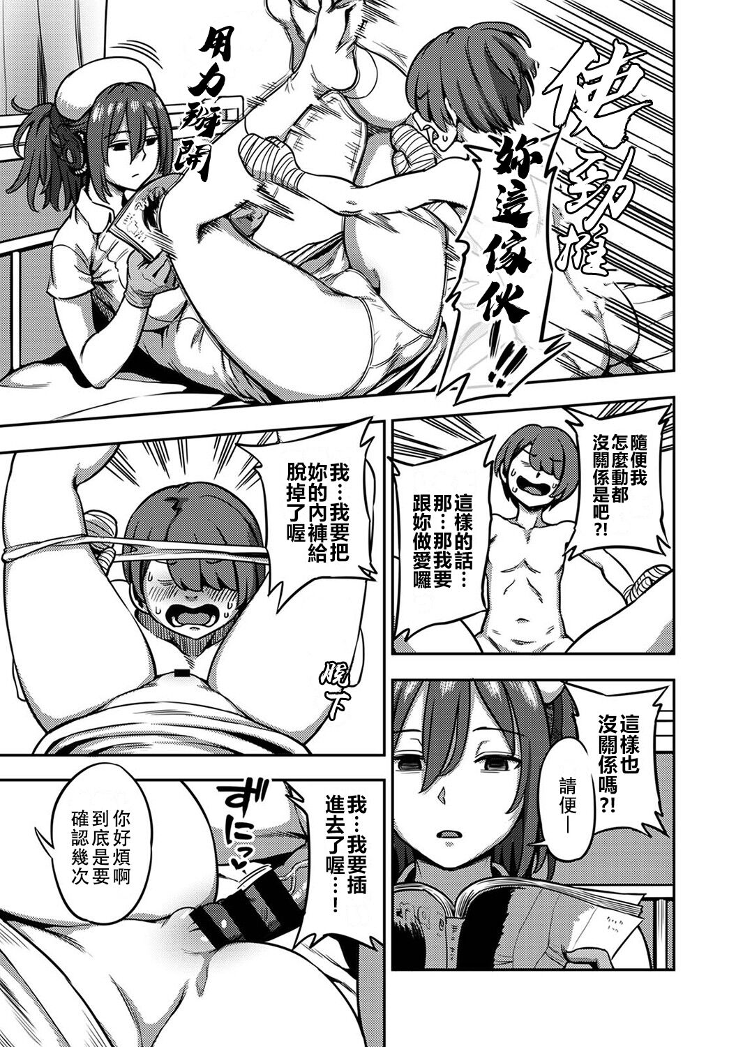 Sakusei Byoutou ~Seikaku Saiaku no Nurse shika Inai Byouin de Shasei Kanri Seikatsu~ page 304