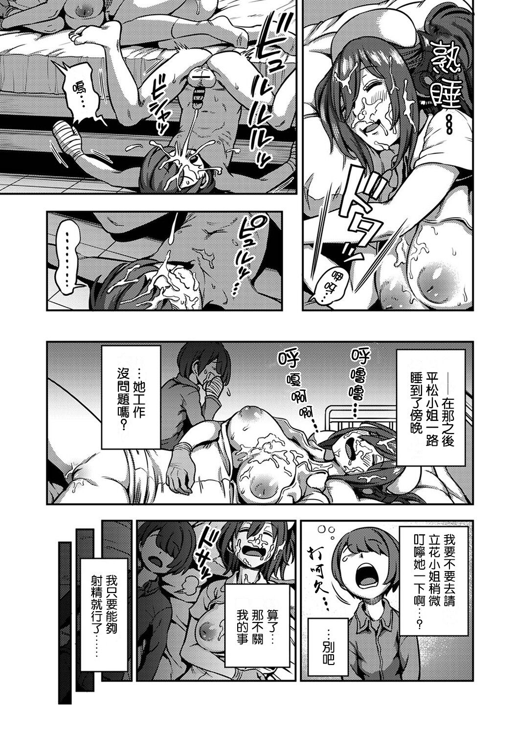 Sakusei Byoutou ~Seikaku Saiaku no Nurse shika Inai Byouin de Shasei Kanri Seikatsu~ page 320
