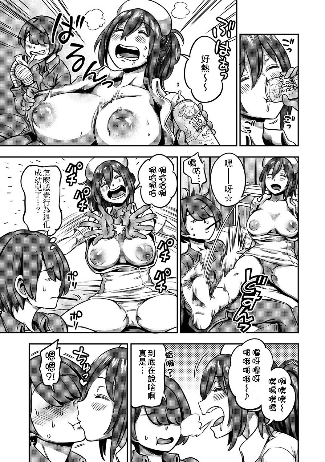 Sakusei Byoutou ~Seikaku Saiaku no Nurse shika Inai Byouin de Shasei Kanri Seikatsu~ page 322