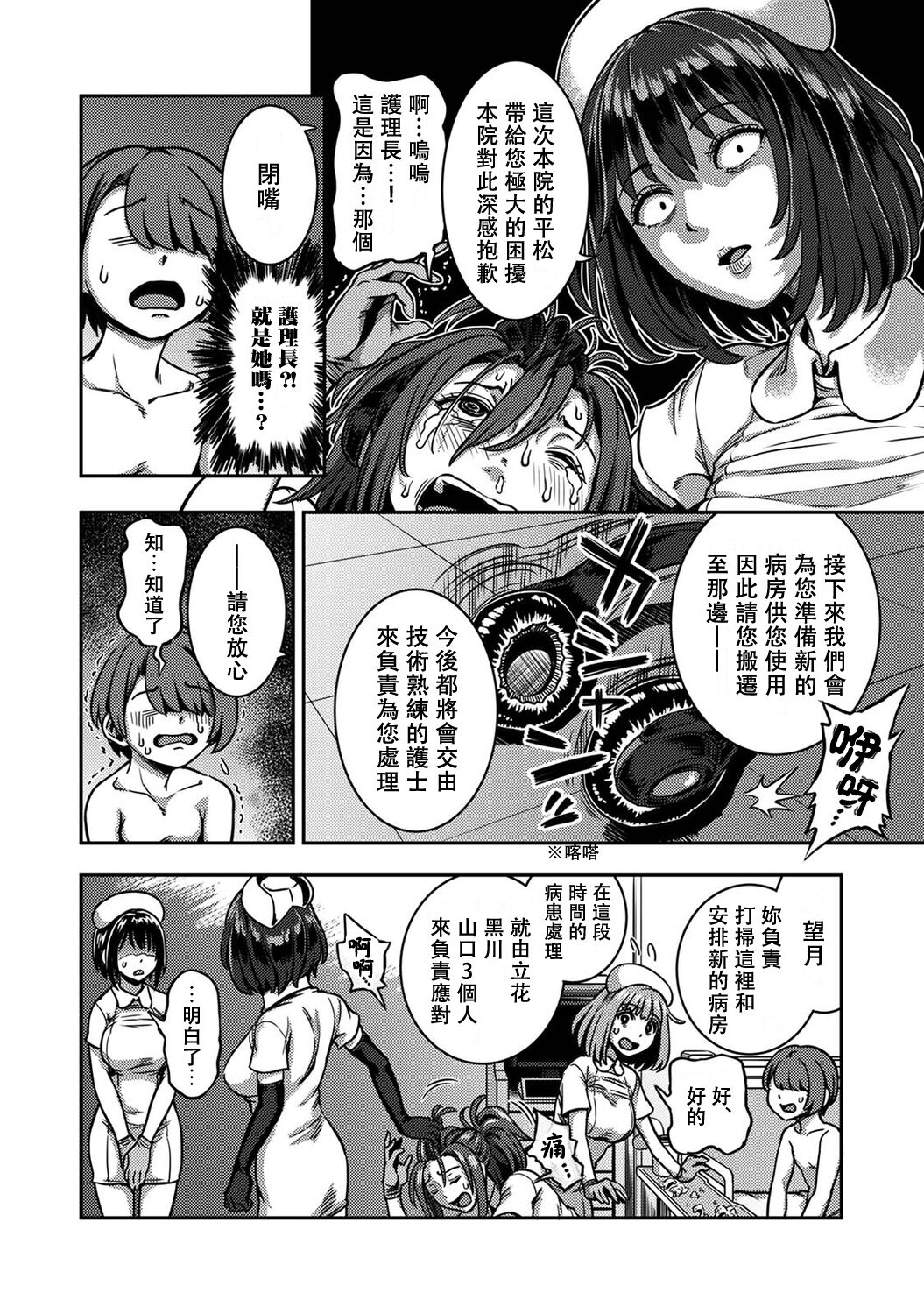 Sakusei Byoutou ~Seikaku Saiaku no Nurse shika Inai Byouin de Shasei Kanri Seikatsu~ page 344