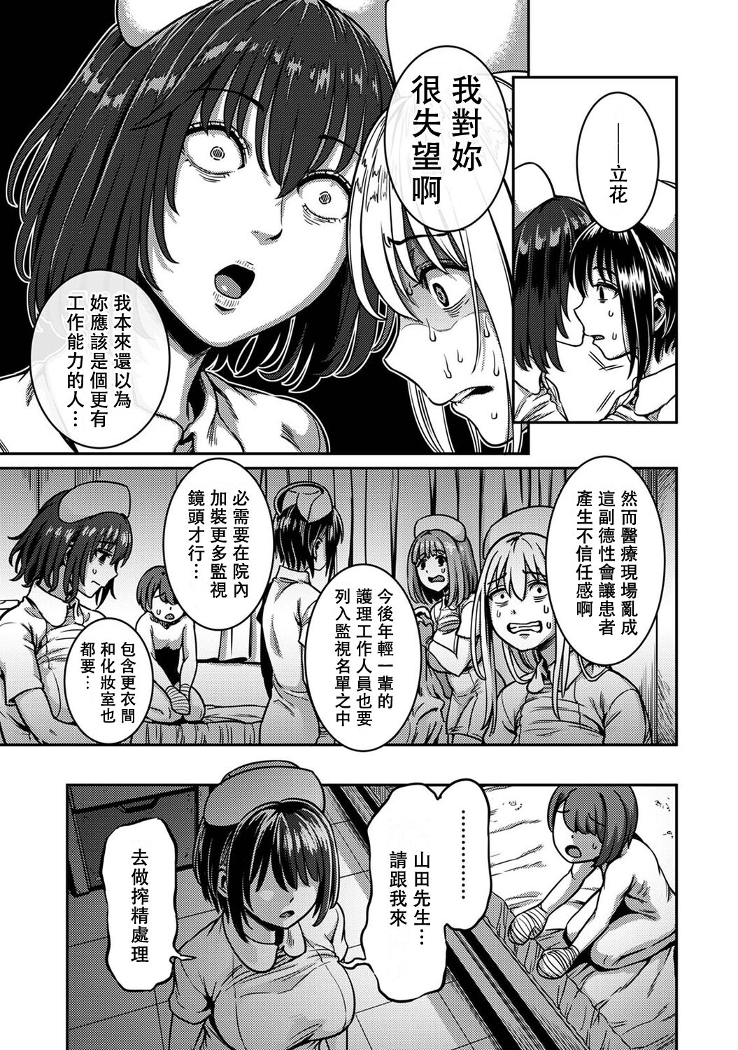 Sakusei Byoutou ~Seikaku Saiaku no Nurse shika Inai Byouin de Shasei Kanri Seikatsu~ page 345