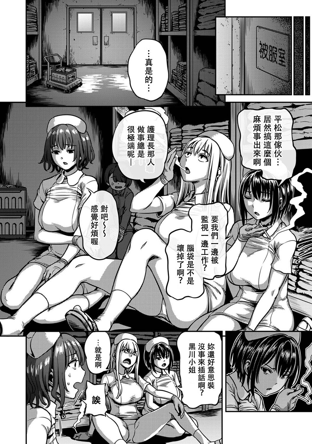 Sakusei Byoutou ~Seikaku Saiaku no Nurse shika Inai Byouin de Shasei Kanri Seikatsu~ page 346