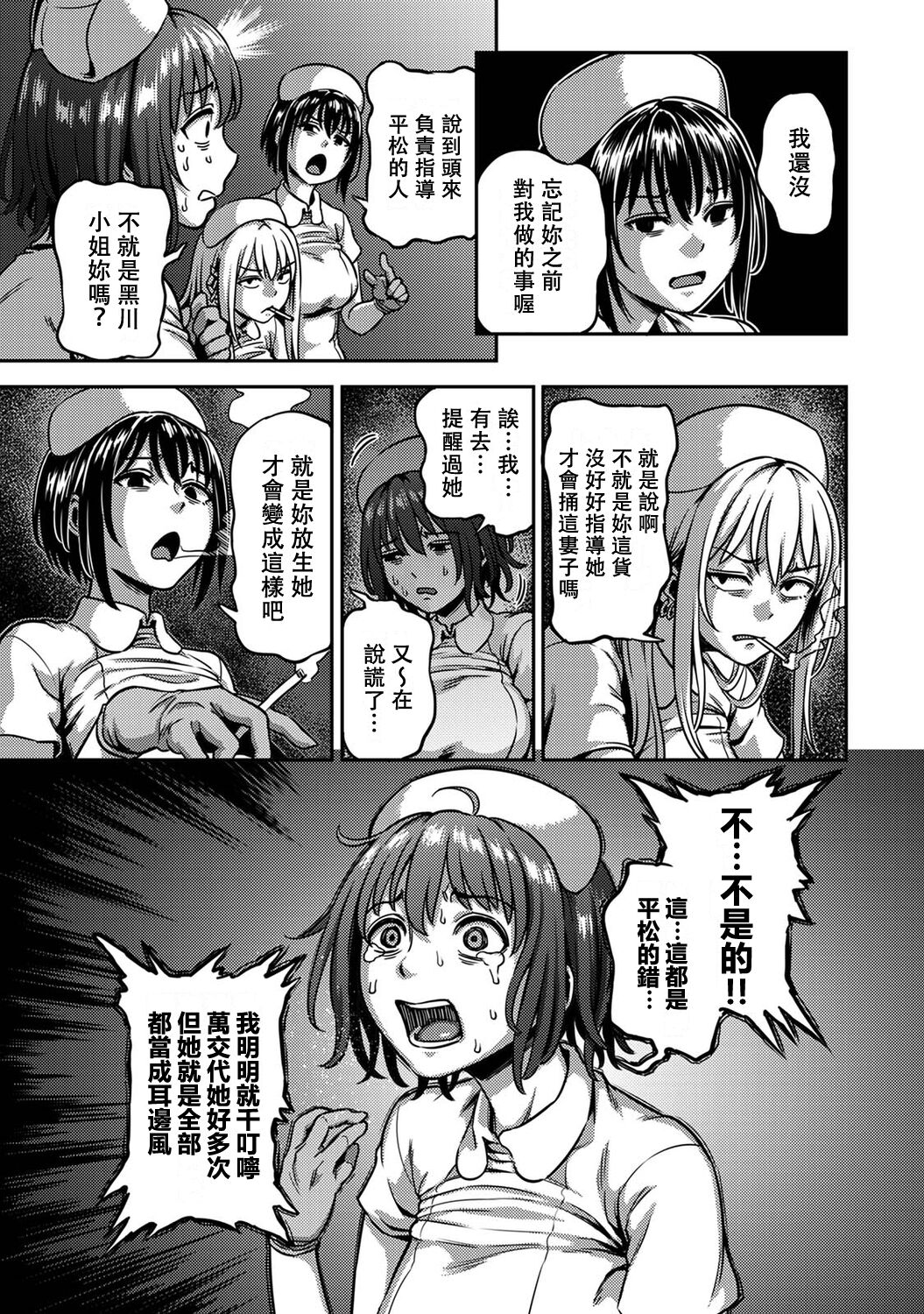 Sakusei Byoutou ~Seikaku Saiaku no Nurse shika Inai Byouin de Shasei Kanri Seikatsu~ page 347