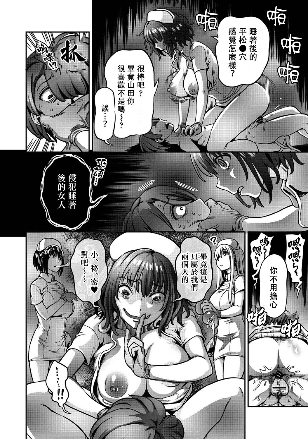 Sakusei Byoutou ~Seikaku Saiaku no Nurse shika Inai Byouin de Shasei Kanri Seikatsu~ page 354