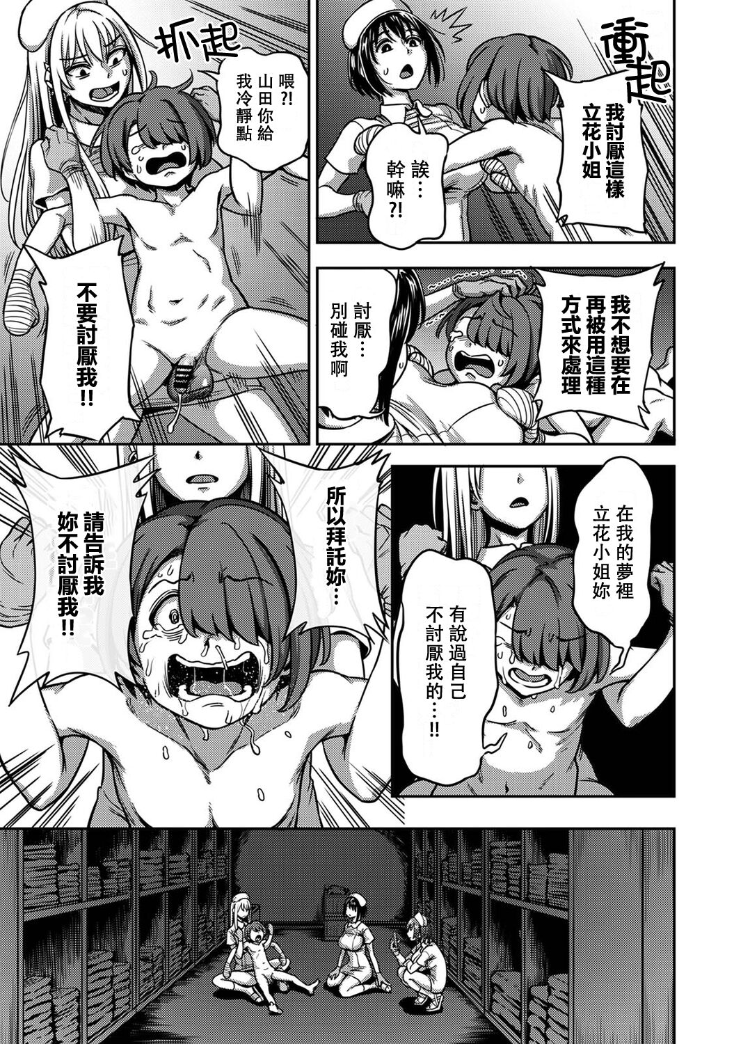 Sakusei Byoutou ~Seikaku Saiaku no Nurse shika Inai Byouin de Shasei Kanri Seikatsu~ page 359