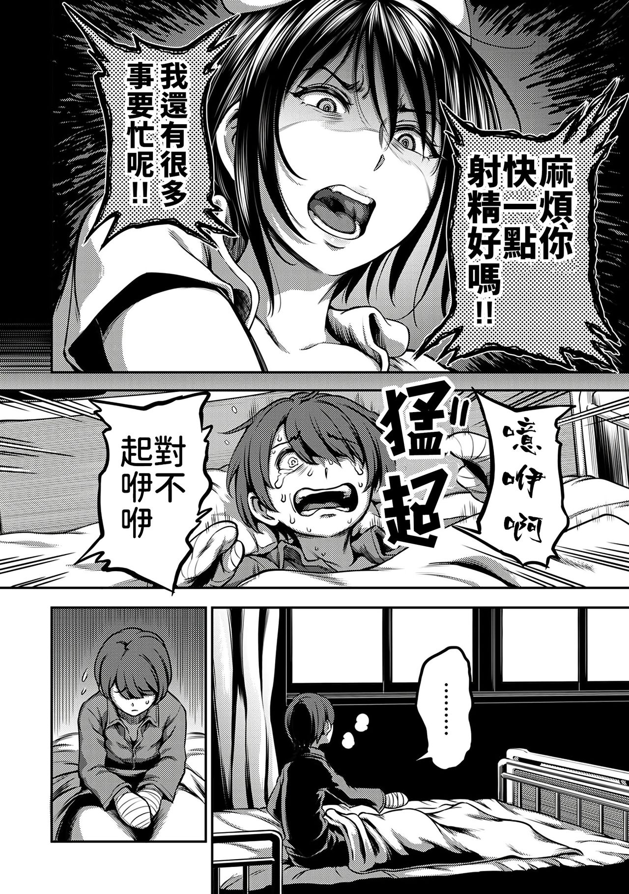 Sakusei Byoutou ~Seikaku Saiaku no Nurse shika Inai Byouin de Shasei Kanri Seikatsu~ page 36
