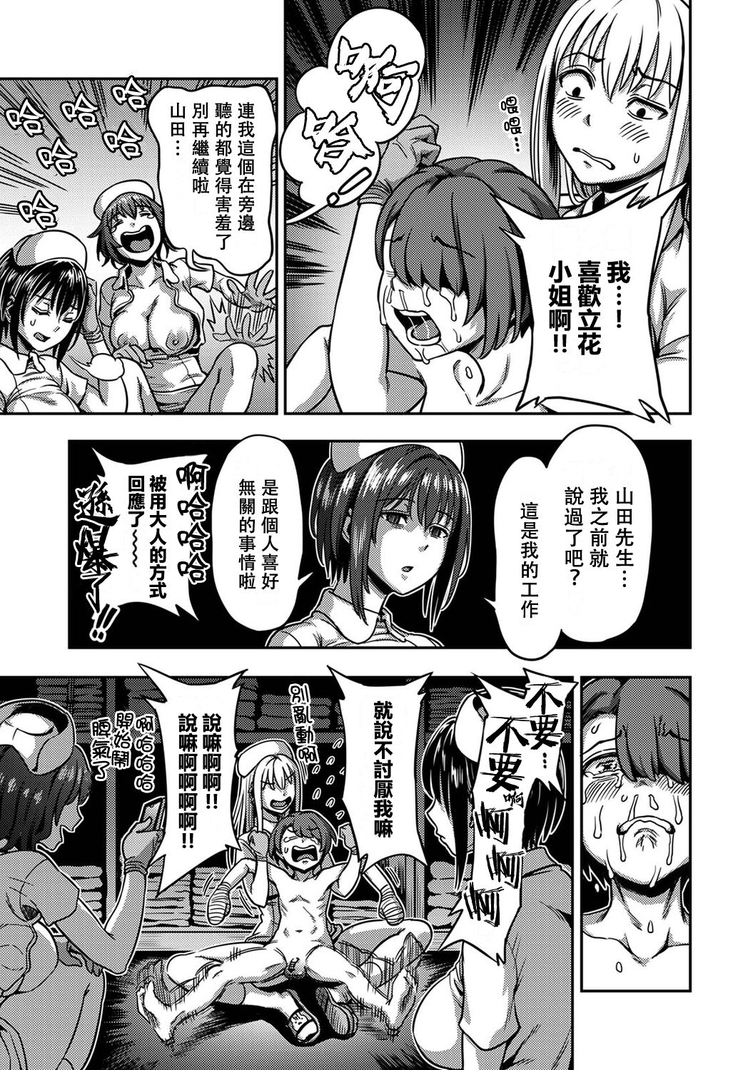 Sakusei Byoutou ~Seikaku Saiaku no Nurse shika Inai Byouin de Shasei Kanri Seikatsu~ page 361