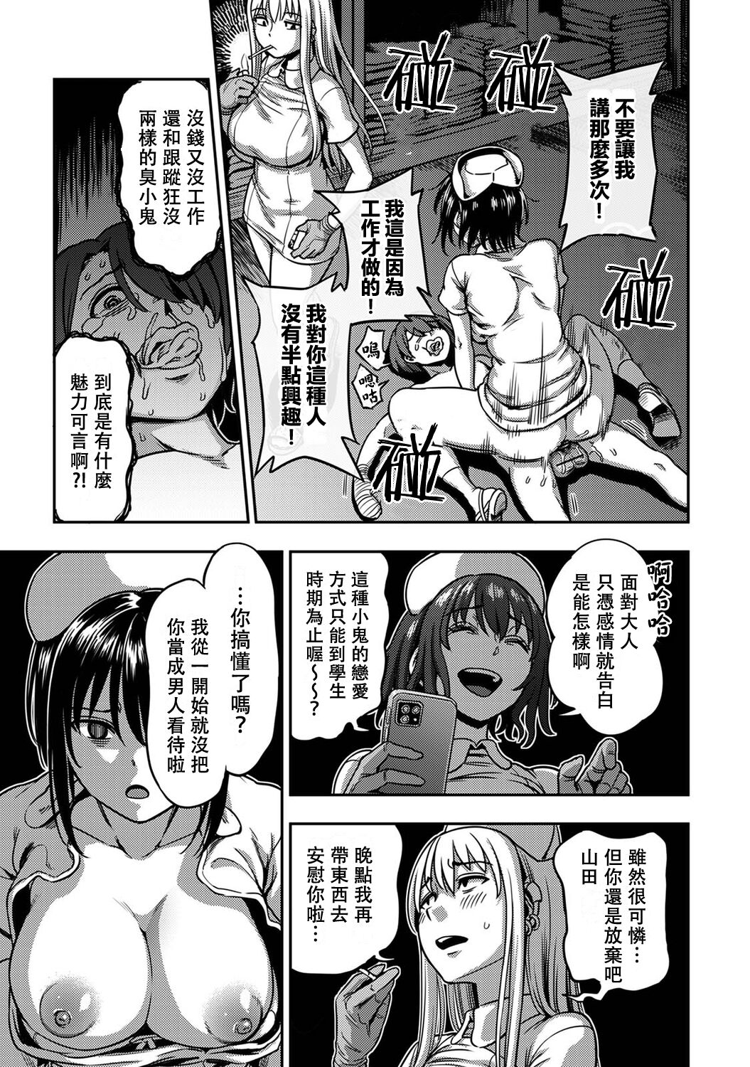 Sakusei Byoutou ~Seikaku Saiaku no Nurse shika Inai Byouin de Shasei Kanri Seikatsu~ page 363