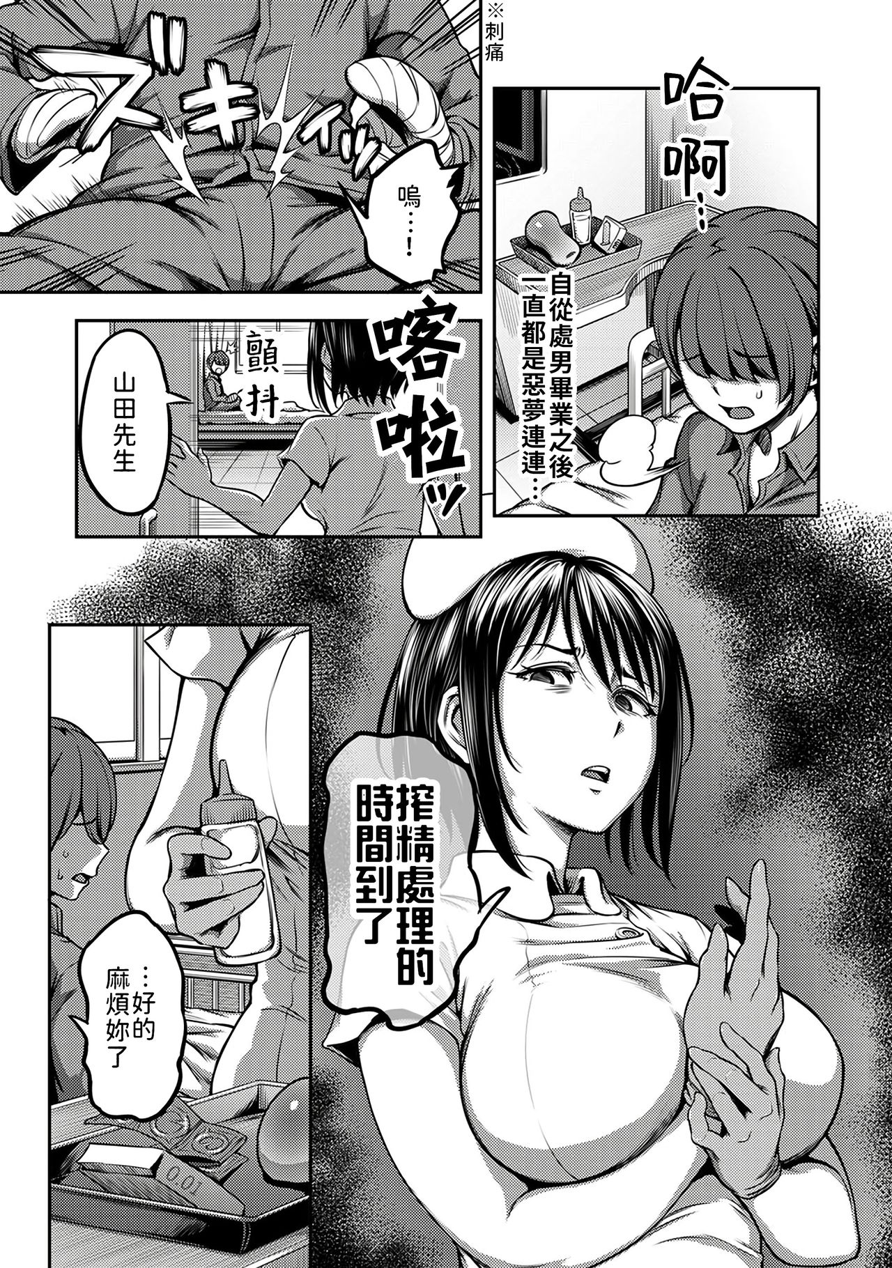 Sakusei Byoutou ~Seikaku Saiaku no Nurse shika Inai Byouin de Shasei Kanri Seikatsu~ page 37