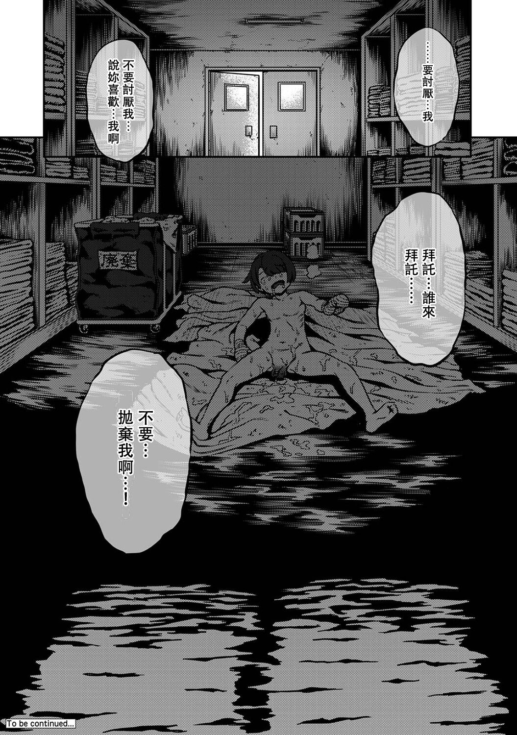 Sakusei Byoutou ~Seikaku Saiaku no Nurse shika Inai Byouin de Shasei Kanri Seikatsu~ page 370
