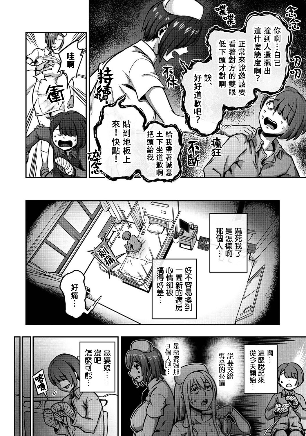 Sakusei Byoutou ~Seikaku Saiaku no Nurse shika Inai Byouin de Shasei Kanri Seikatsu~ page 374
