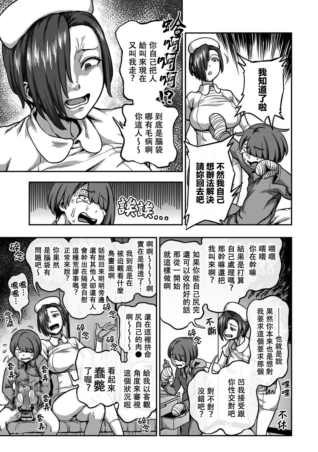 Sakusei Byoutou ~Seikaku Saiaku no Nurse shika Inai Byouin de Shasei Kanri Seikatsu~ page 377