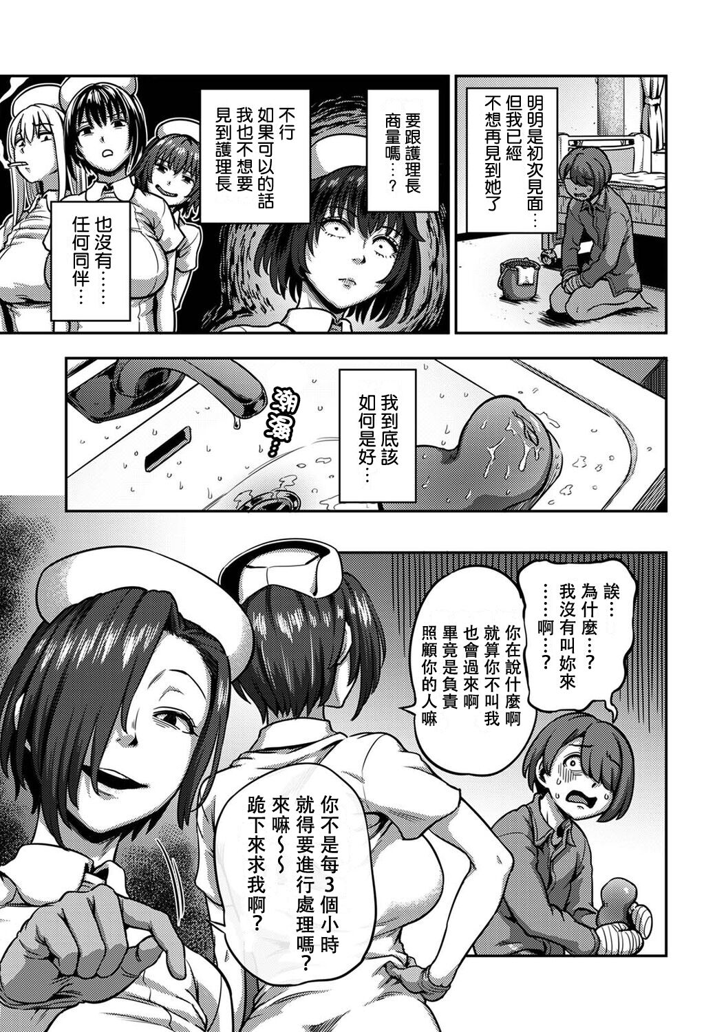 Sakusei Byoutou ~Seikaku Saiaku no Nurse shika Inai Byouin de Shasei Kanri Seikatsu~ page 379