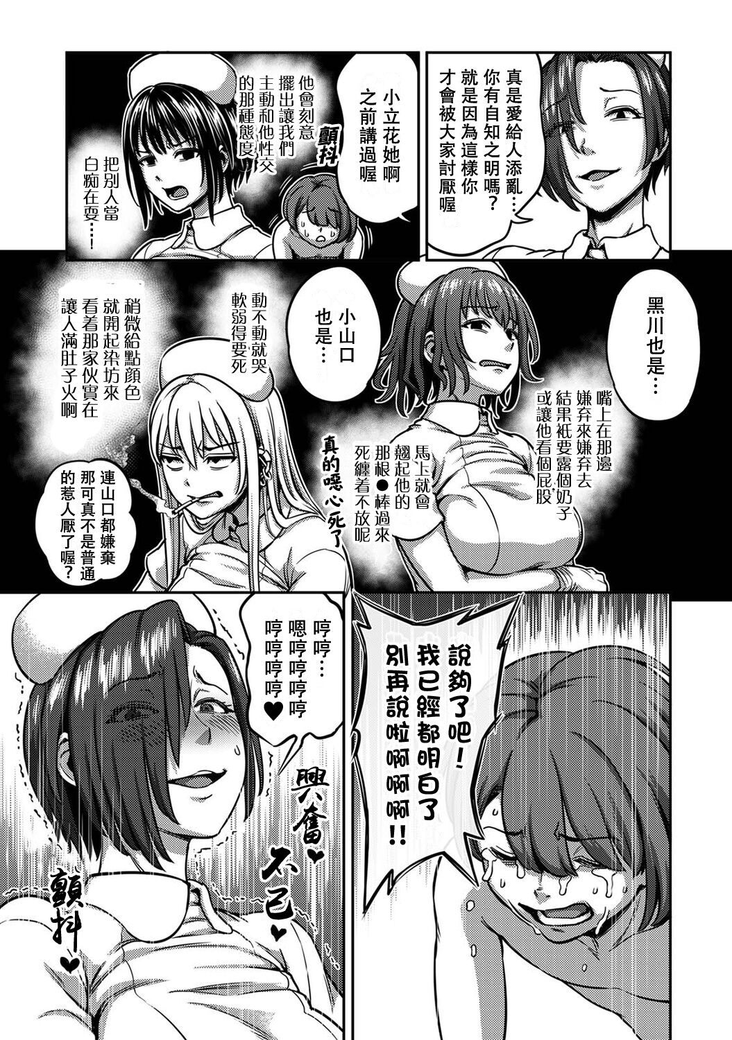 Sakusei Byoutou ~Seikaku Saiaku no Nurse shika Inai Byouin de Shasei Kanri Seikatsu~ page 383