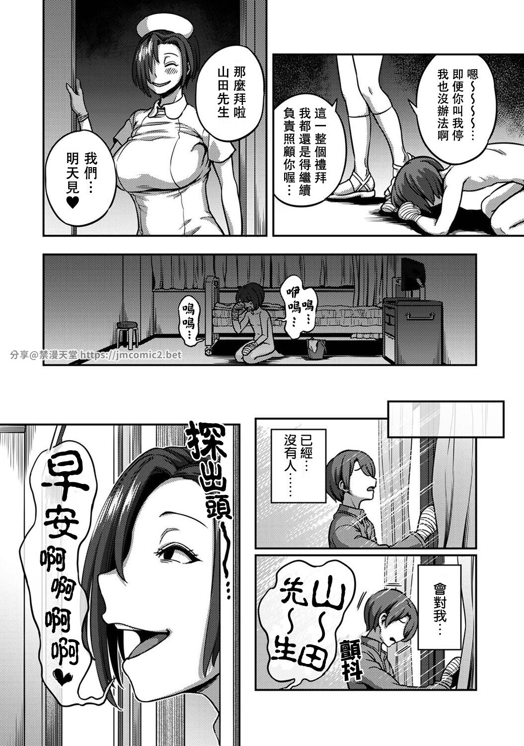 Sakusei Byoutou ~Seikaku Saiaku no Nurse shika Inai Byouin de Shasei Kanri Seikatsu~ page 384