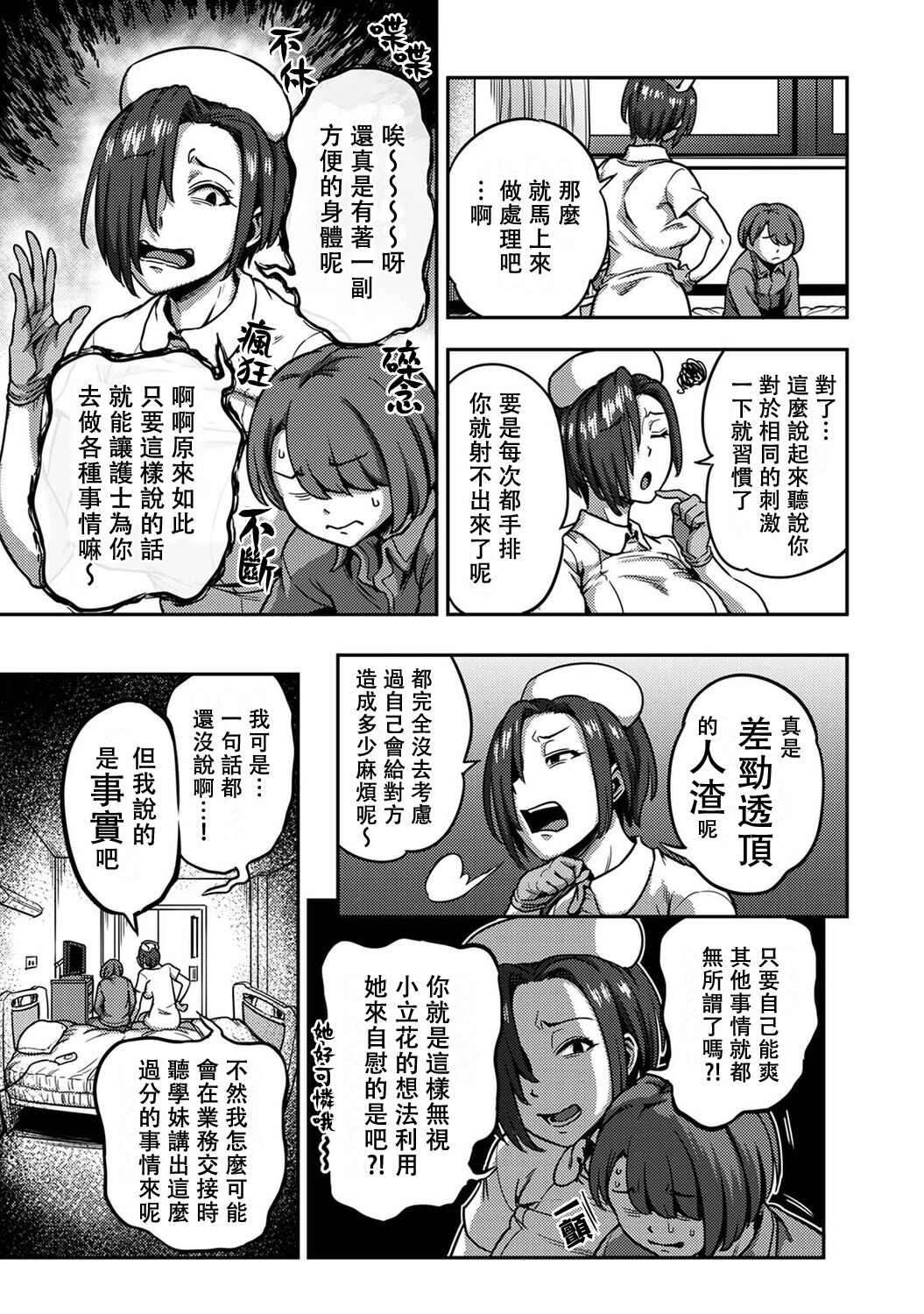 Sakusei Byoutou ~Seikaku Saiaku no Nurse shika Inai Byouin de Shasei Kanri Seikatsu~ page 385