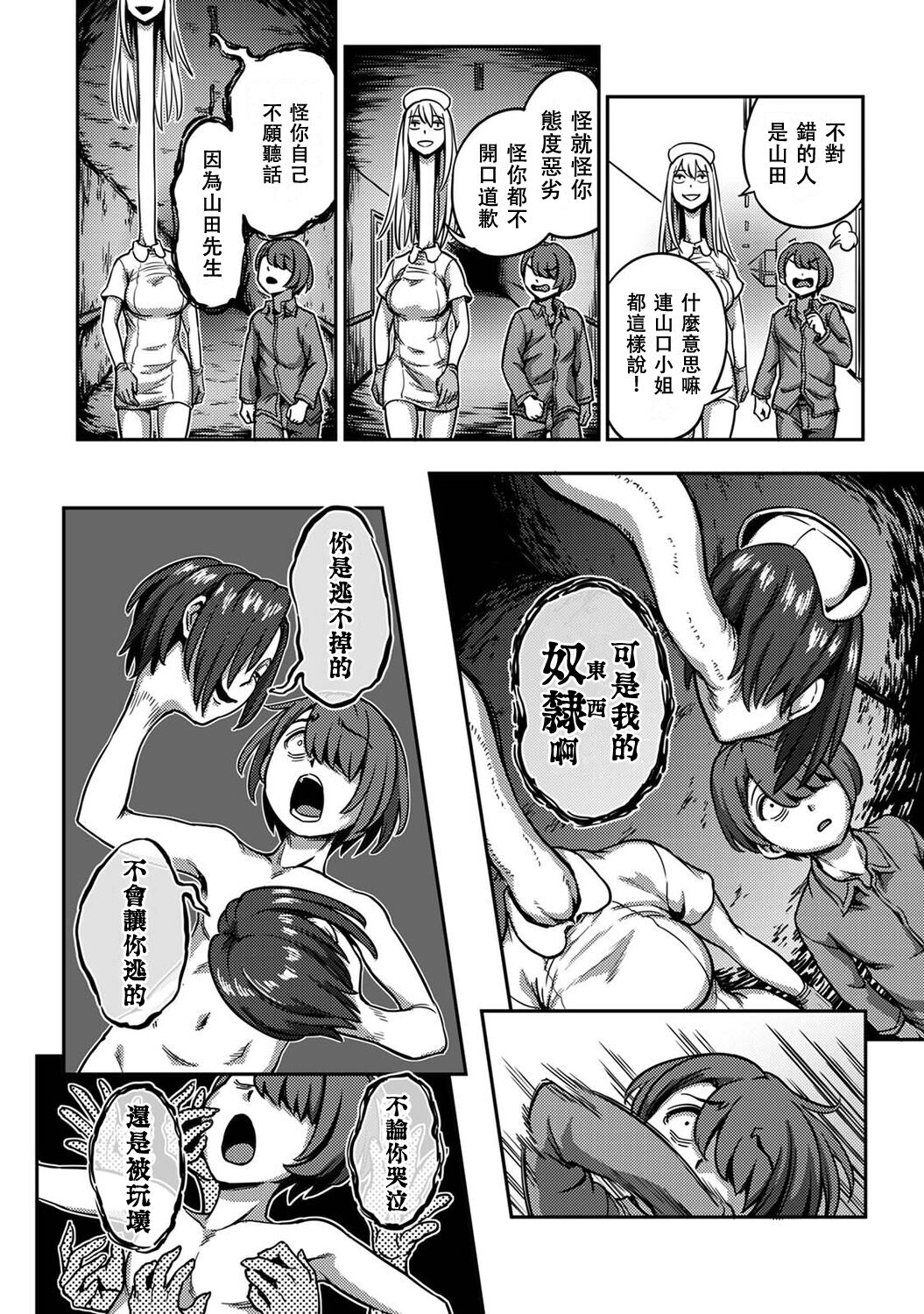 Sakusei Byoutou ~Seikaku Saiaku no Nurse shika Inai Byouin de Shasei Kanri Seikatsu~ page 400