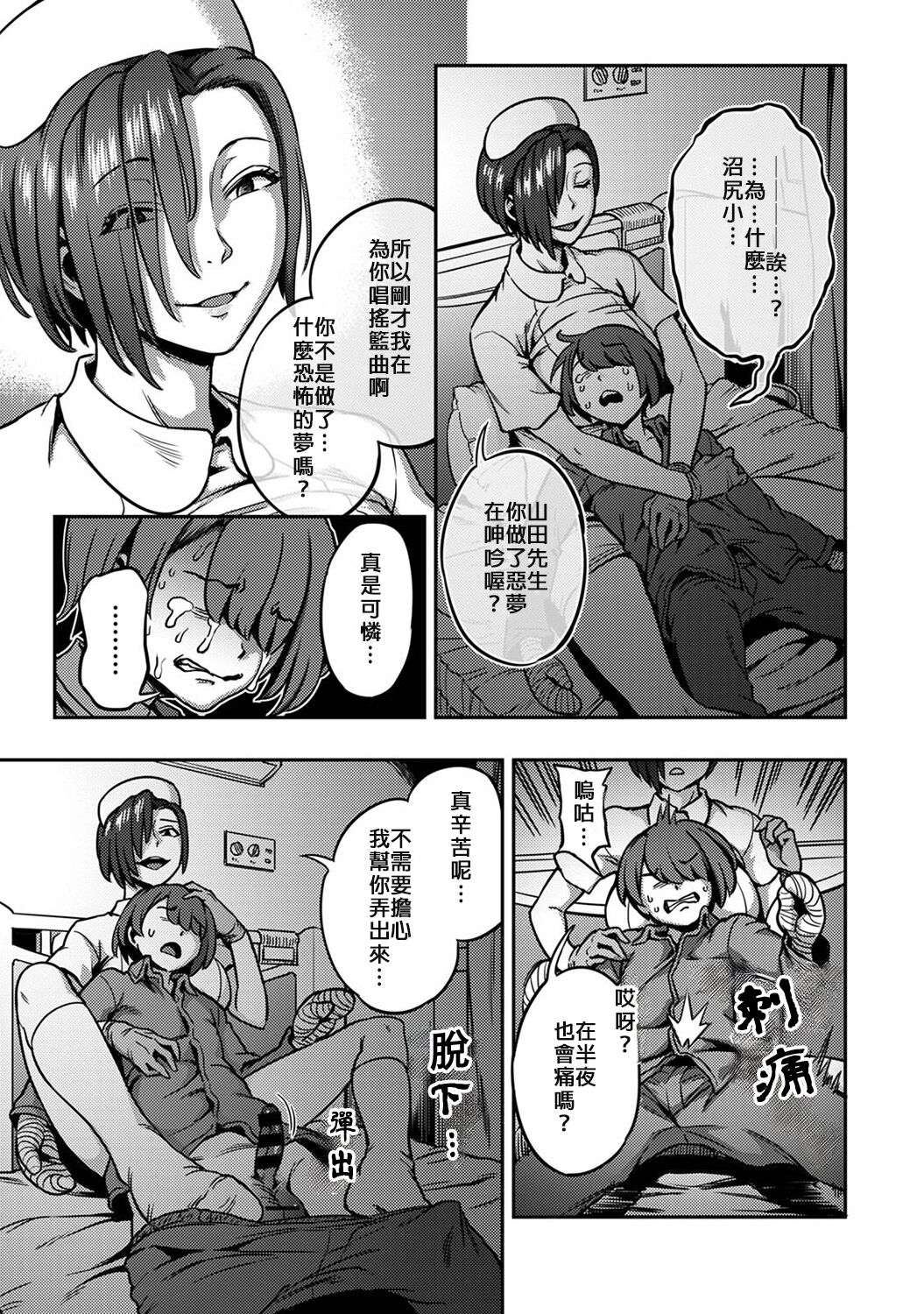 Sakusei Byoutou ~Seikaku Saiaku no Nurse shika Inai Byouin de Shasei Kanri Seikatsu~ page 405