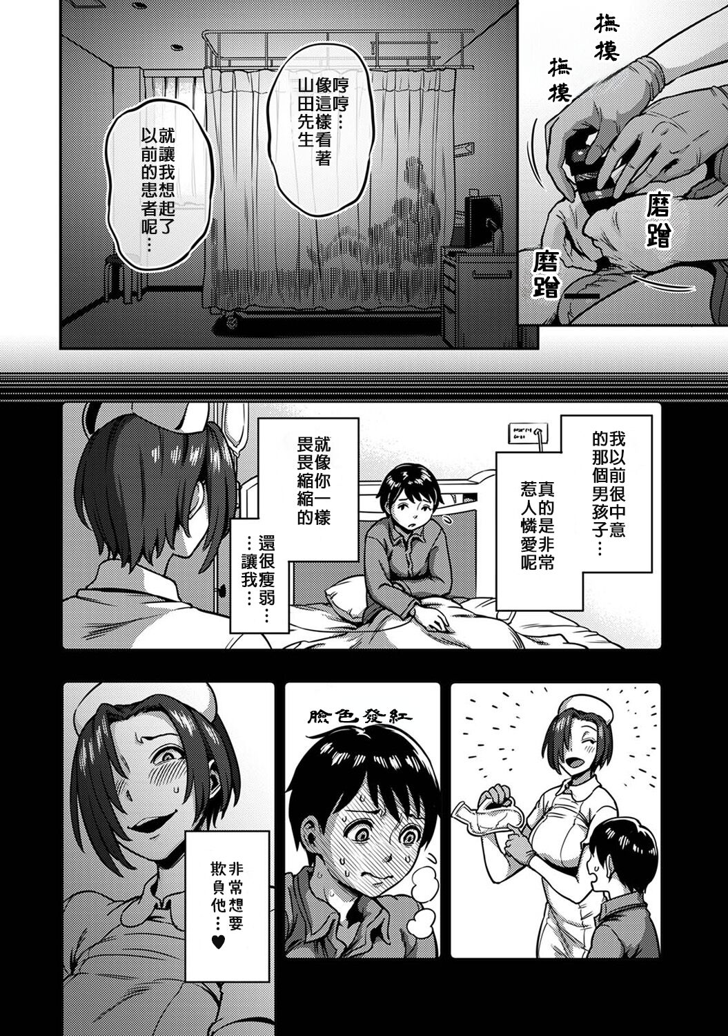 Sakusei Byoutou ~Seikaku Saiaku no Nurse shika Inai Byouin de Shasei Kanri Seikatsu~ page 406
