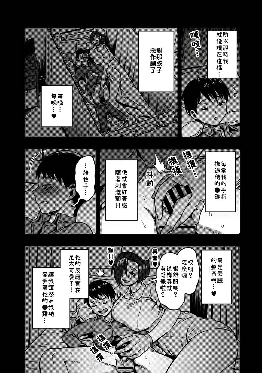 Sakusei Byoutou ~Seikaku Saiaku no Nurse shika Inai Byouin de Shasei Kanri Seikatsu~ page 407