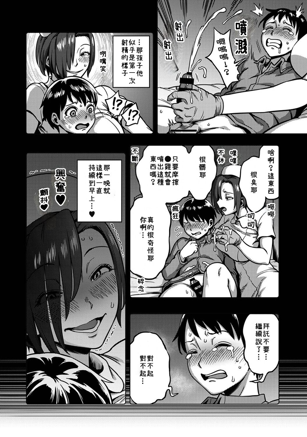 Sakusei Byoutou ~Seikaku Saiaku no Nurse shika Inai Byouin de Shasei Kanri Seikatsu~ page 408