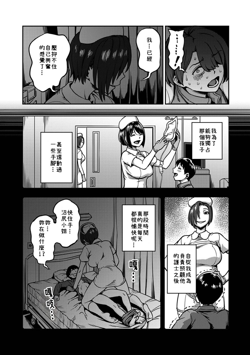 Sakusei Byoutou ~Seikaku Saiaku no Nurse shika Inai Byouin de Shasei Kanri Seikatsu~ page 409