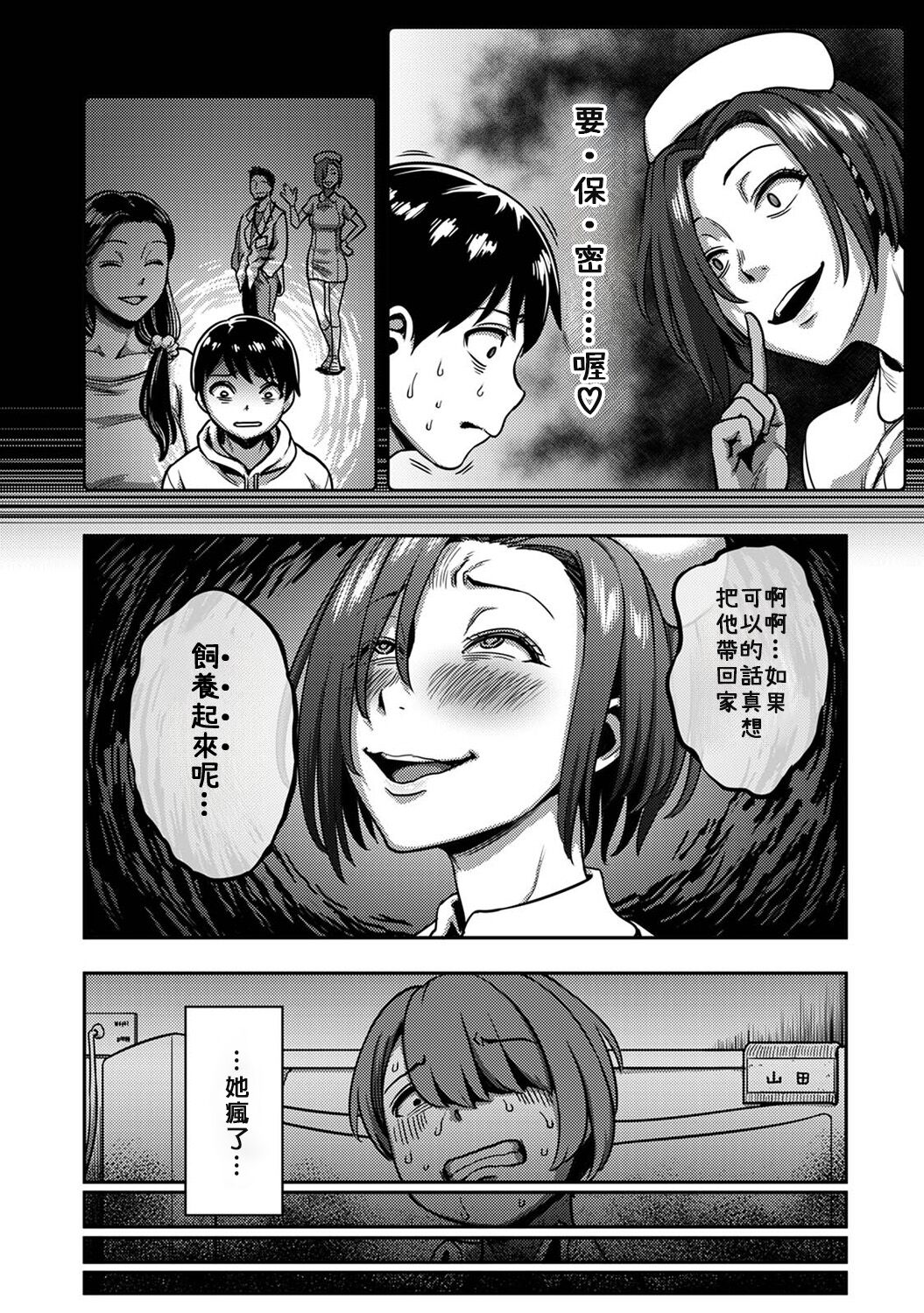 Sakusei Byoutou ~Seikaku Saiaku no Nurse shika Inai Byouin de Shasei Kanri Seikatsu~ page 413