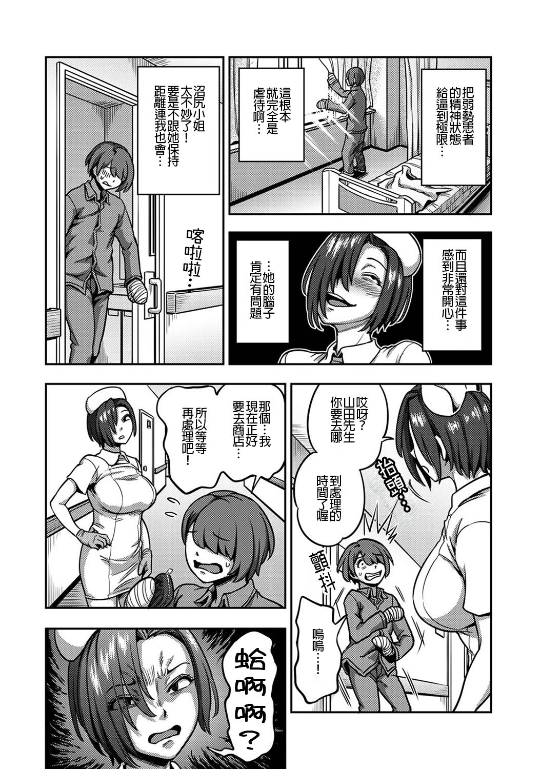 Sakusei Byoutou ~Seikaku Saiaku no Nurse shika Inai Byouin de Shasei Kanri Seikatsu~ page 414