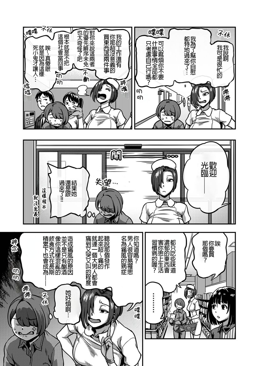 Sakusei Byoutou ~Seikaku Saiaku no Nurse shika Inai Byouin de Shasei Kanri Seikatsu~ page 415