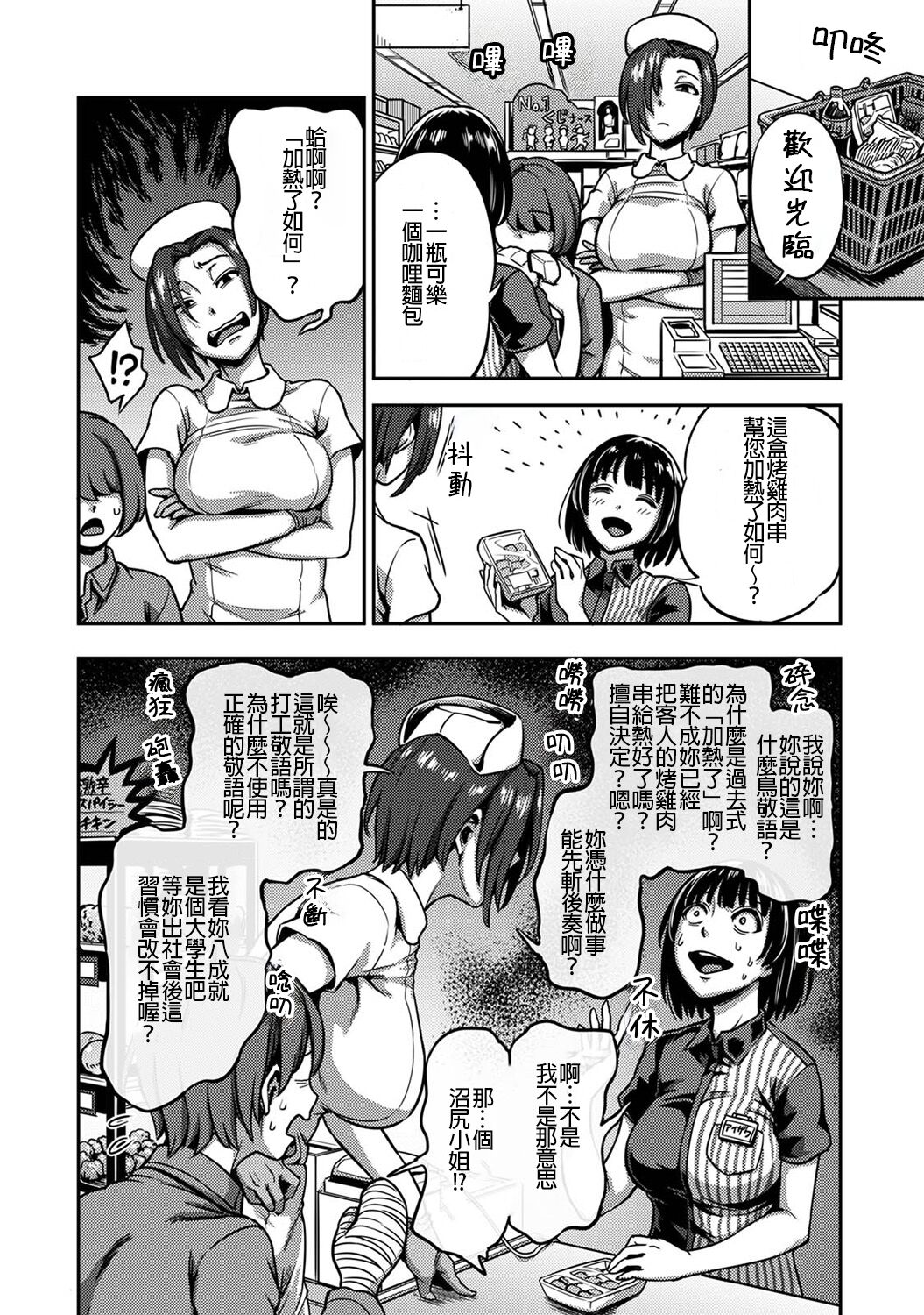Sakusei Byoutou ~Seikaku Saiaku no Nurse shika Inai Byouin de Shasei Kanri Seikatsu~ page 416