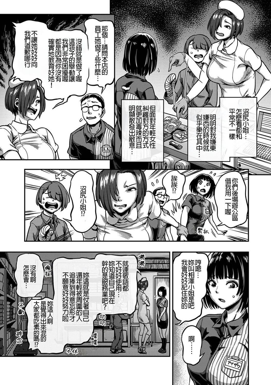 Sakusei Byoutou ~Seikaku Saiaku no Nurse shika Inai Byouin de Shasei Kanri Seikatsu~ page 417