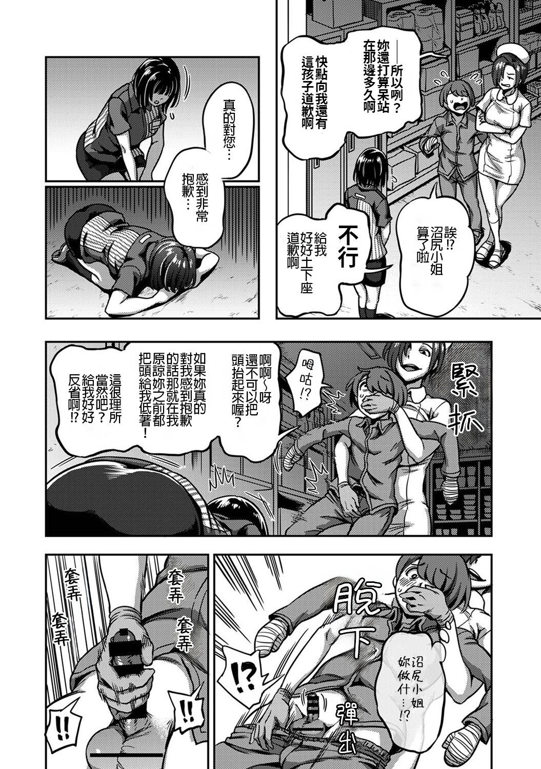 Sakusei Byoutou ~Seikaku Saiaku no Nurse shika Inai Byouin de Shasei Kanri Seikatsu~ page 418