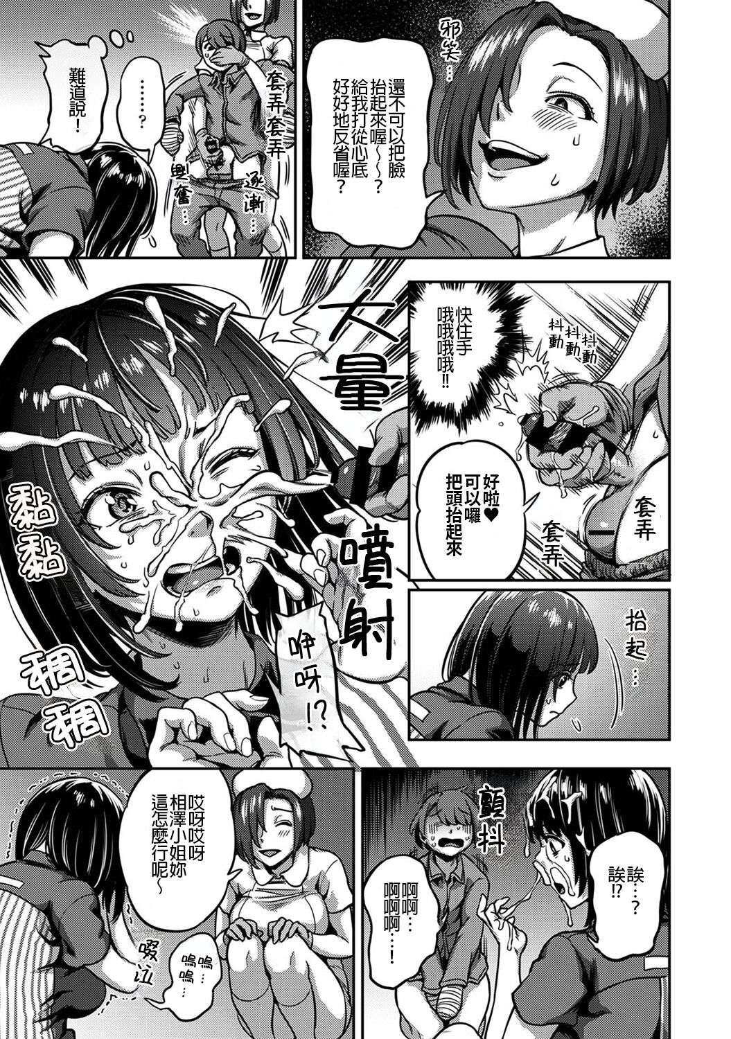 Sakusei Byoutou ~Seikaku Saiaku no Nurse shika Inai Byouin de Shasei Kanri Seikatsu~ page 419